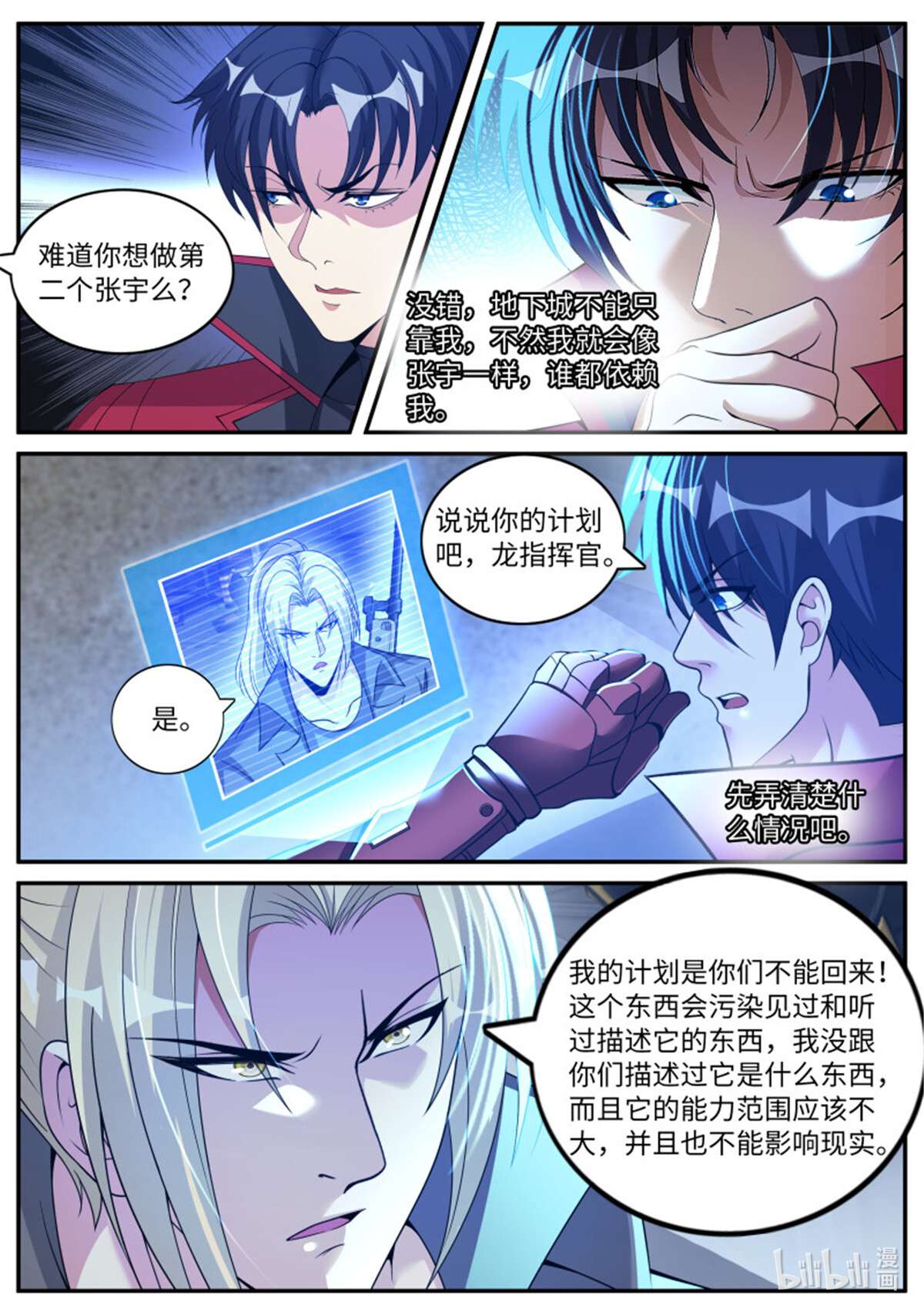 我有一座末世地下城第118话 征服
