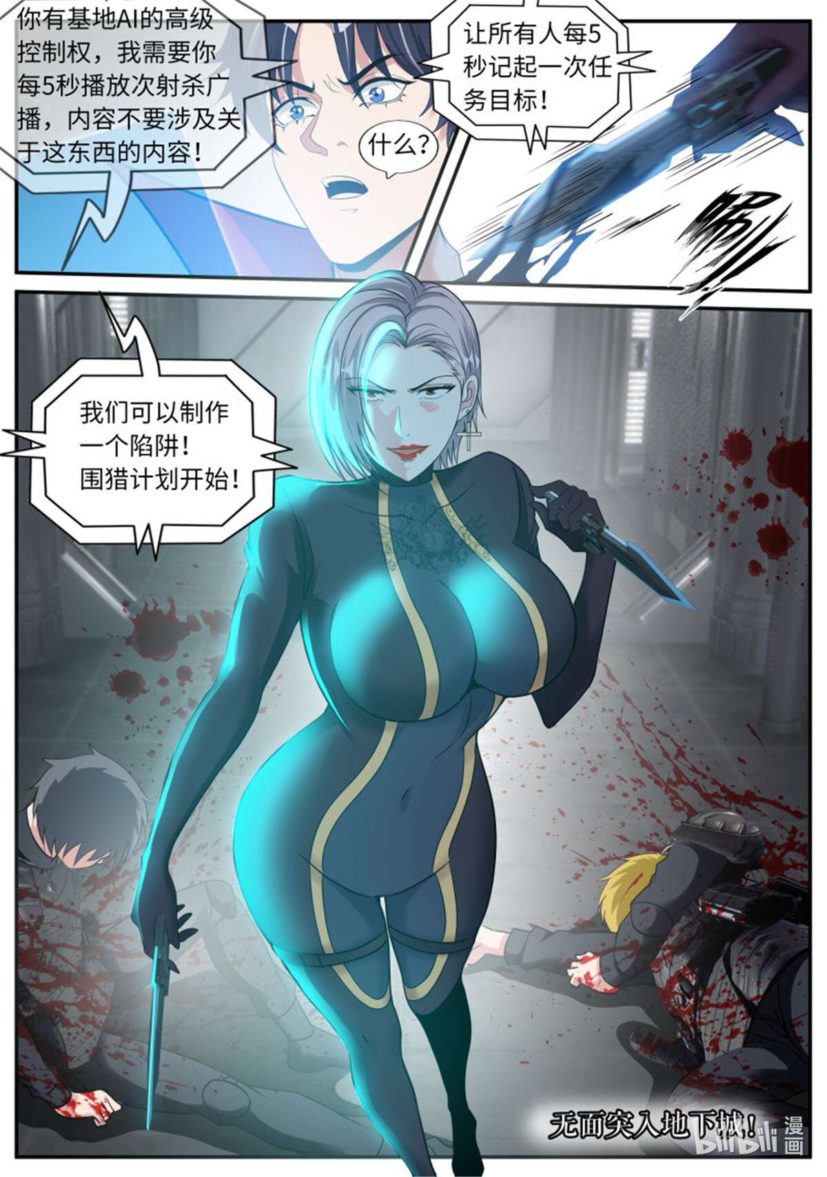 我有一座末世地下城第118话 征服