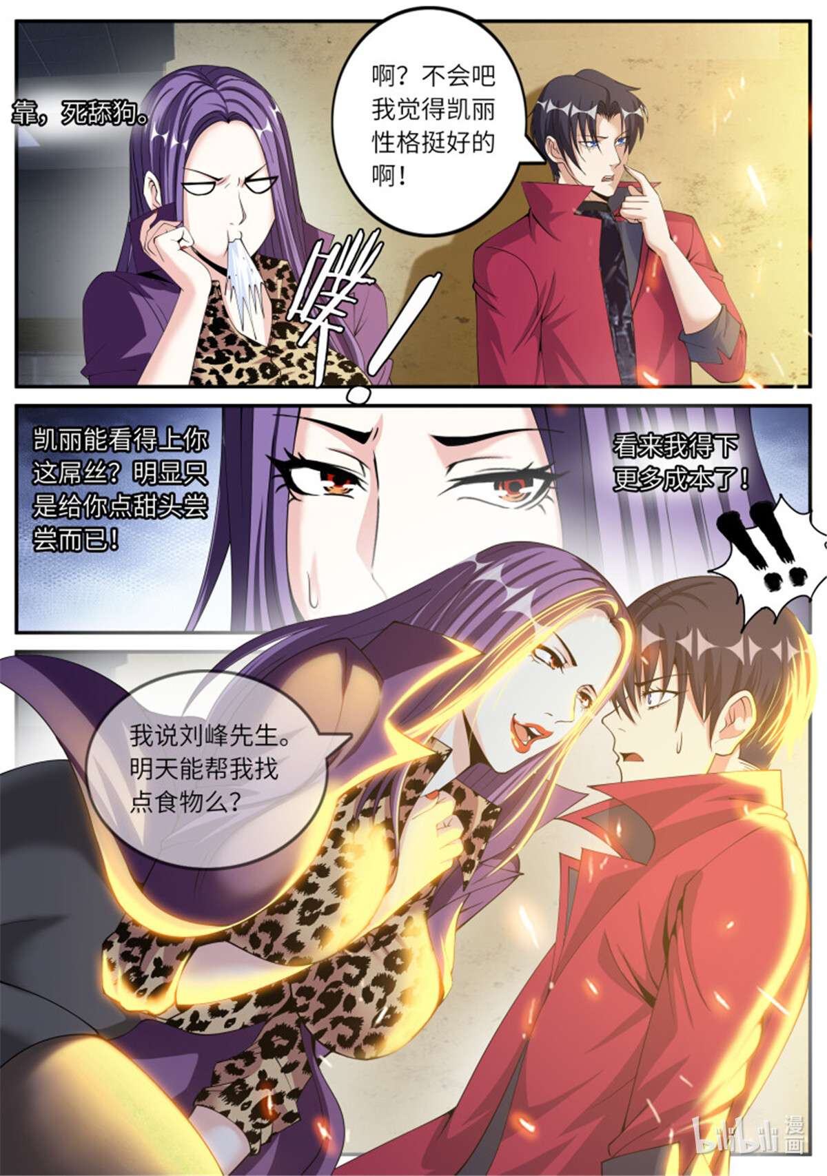 我有一座末世地下城第118话 征服