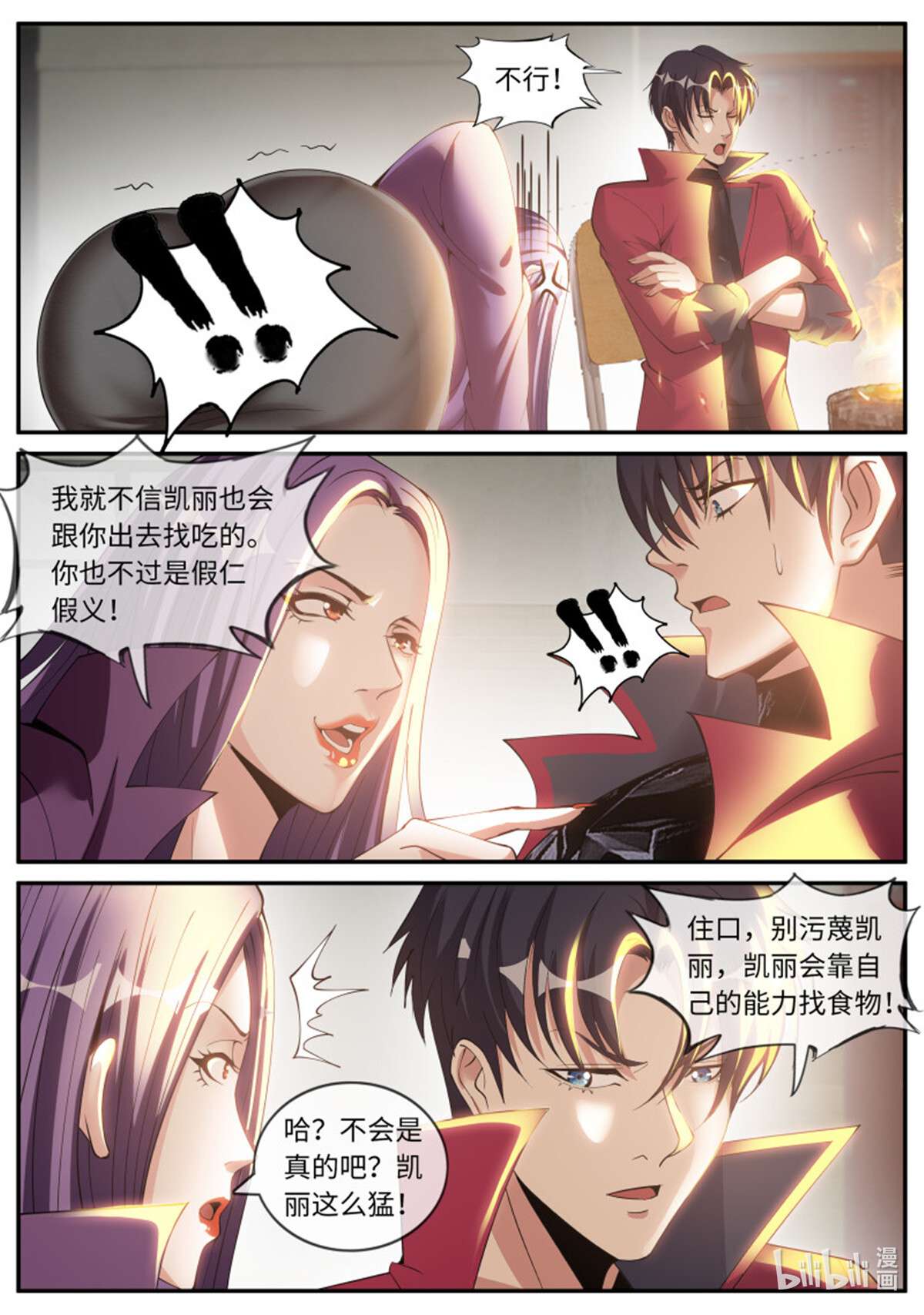 我有一座末世地下城第118话 征服