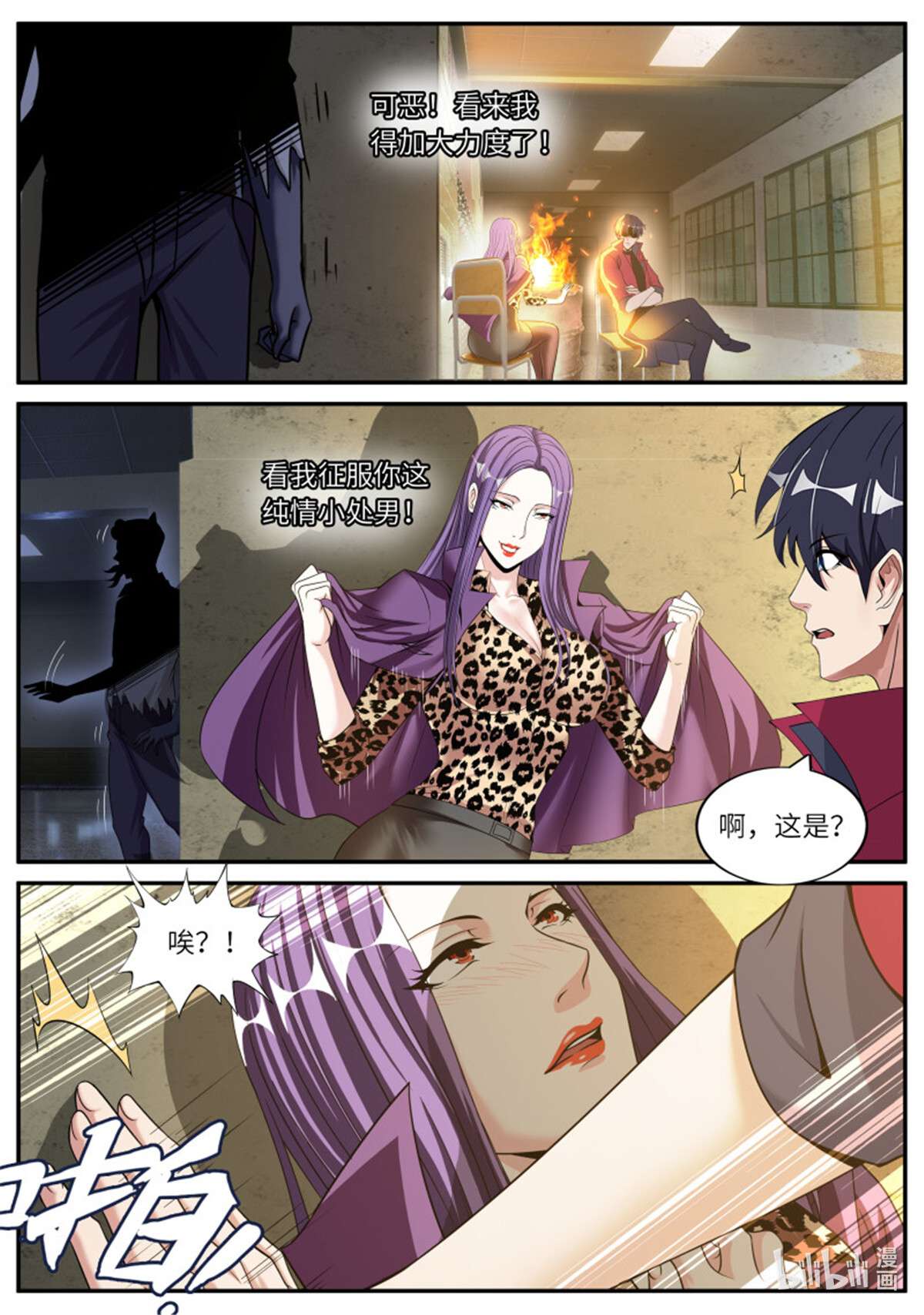 我有一座末世地下城第118话 征服