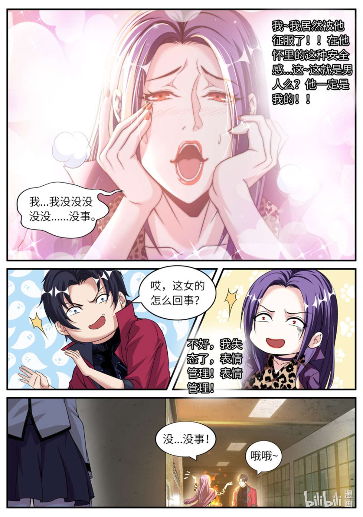 我有一座末世地下城第118话 征服