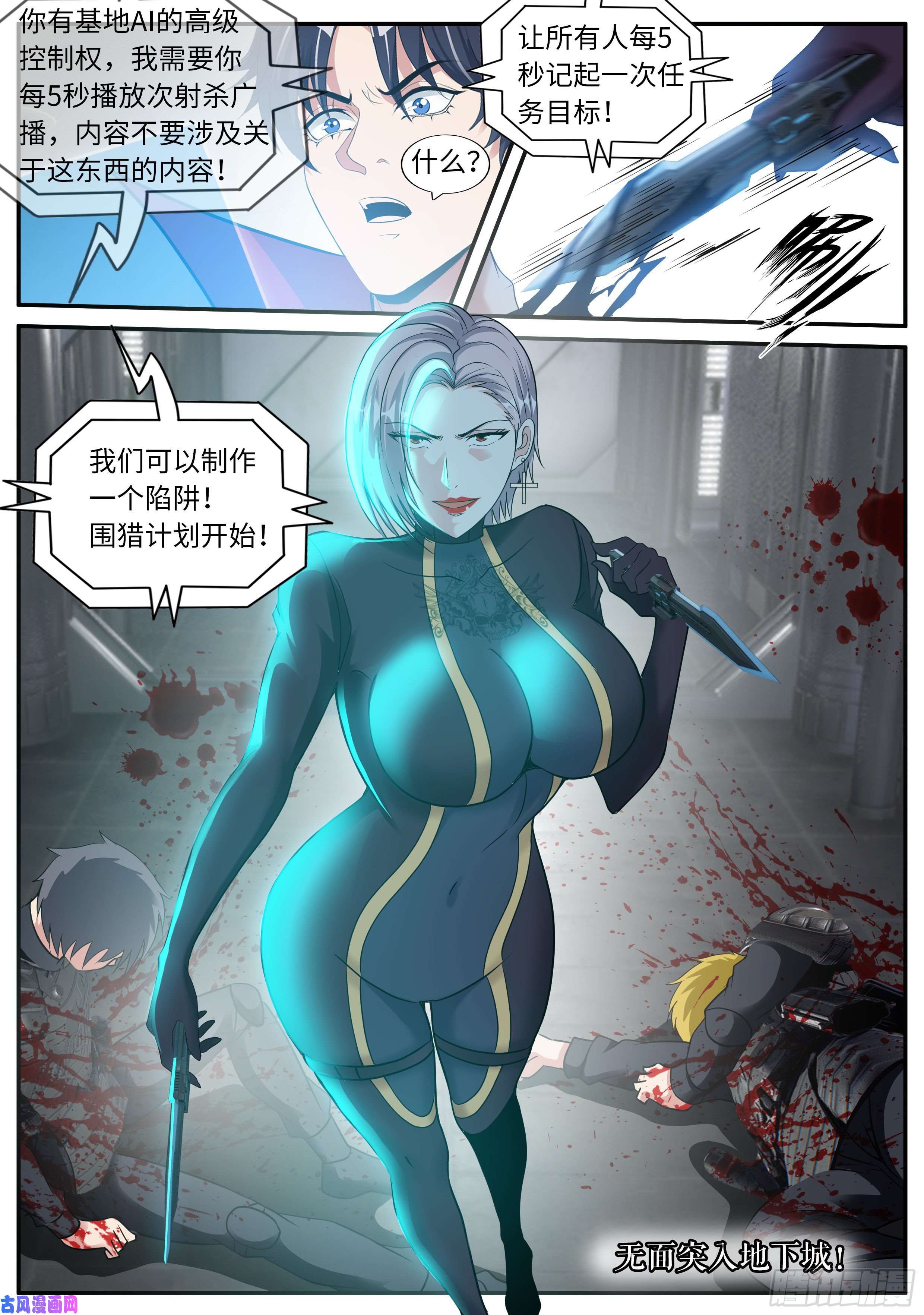 我有一座末世地下城征服