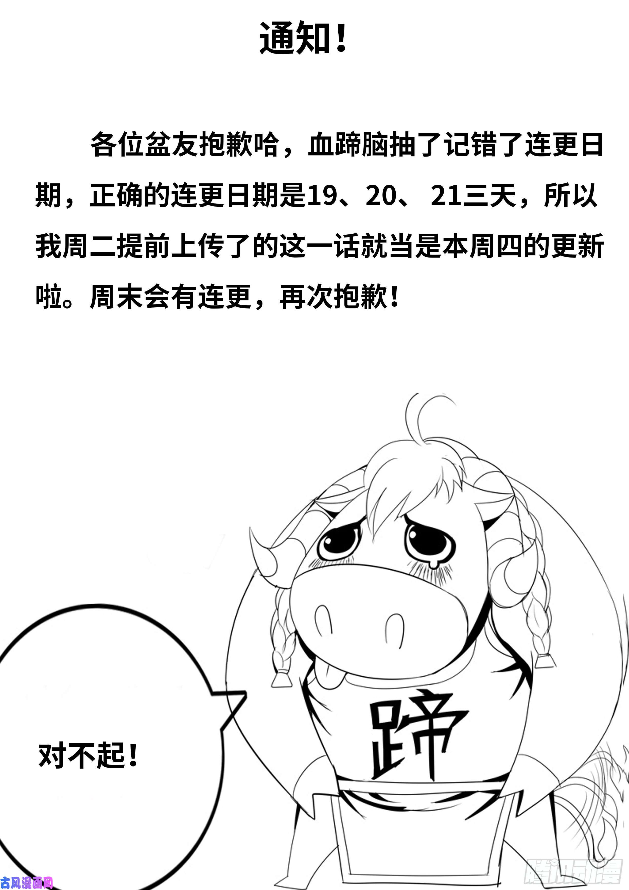 我有一座末世地下城通知