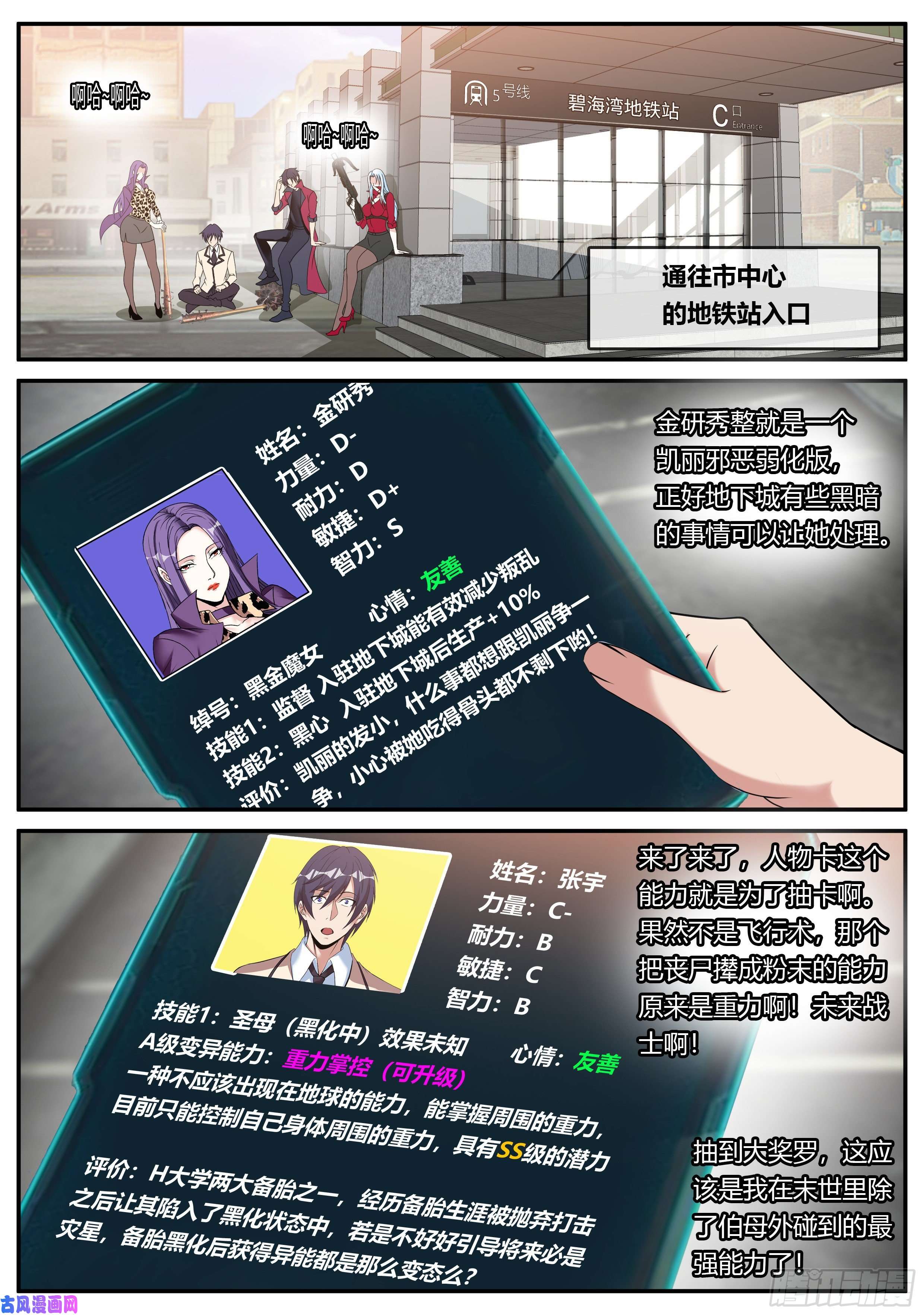 我有一座末世地下城SS级异能