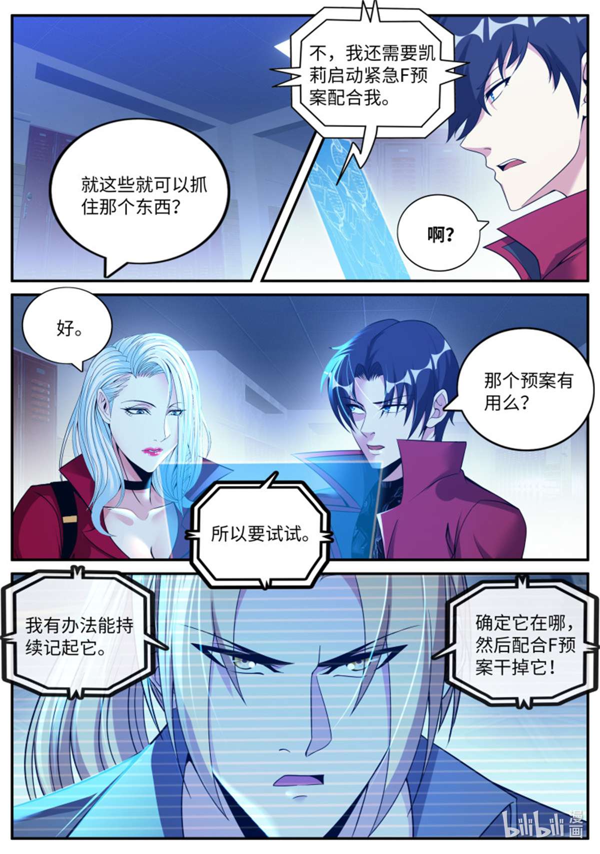 我有一座末世地下城第119话 一锤定音