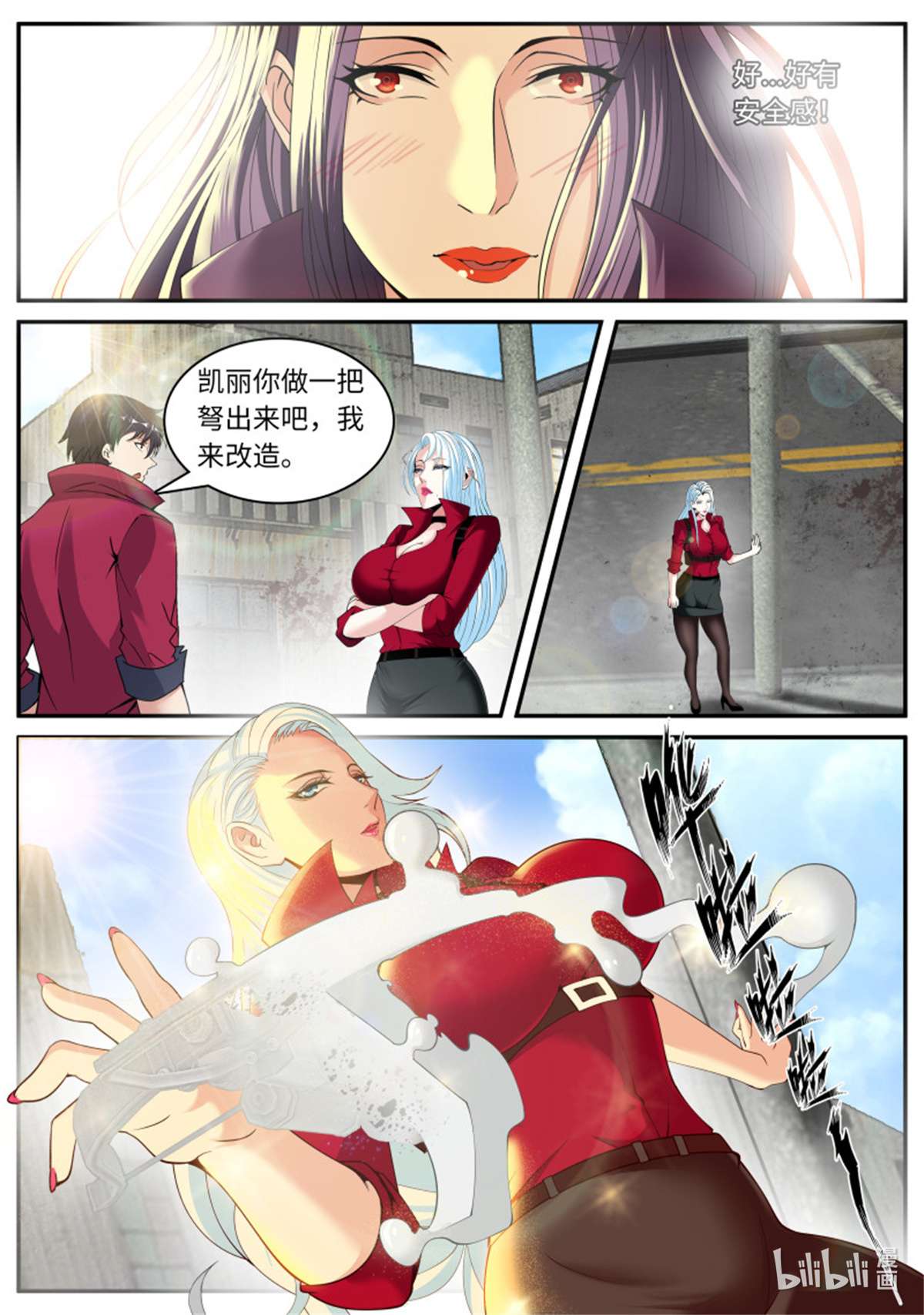 我有一座末世地下城第119话 一锤定音