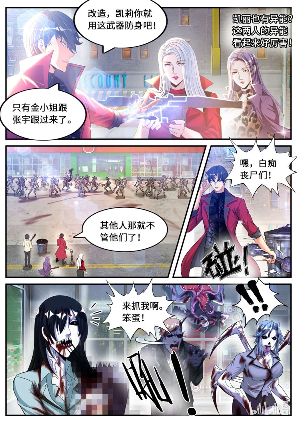 我有一座末世地下城第119话 一锤定音