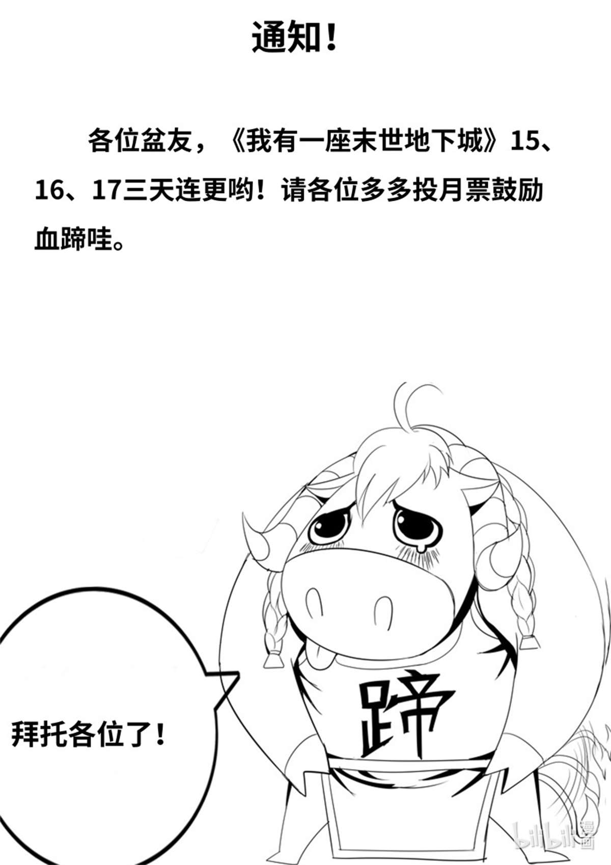 我有一座末世地下城第120话 兵王