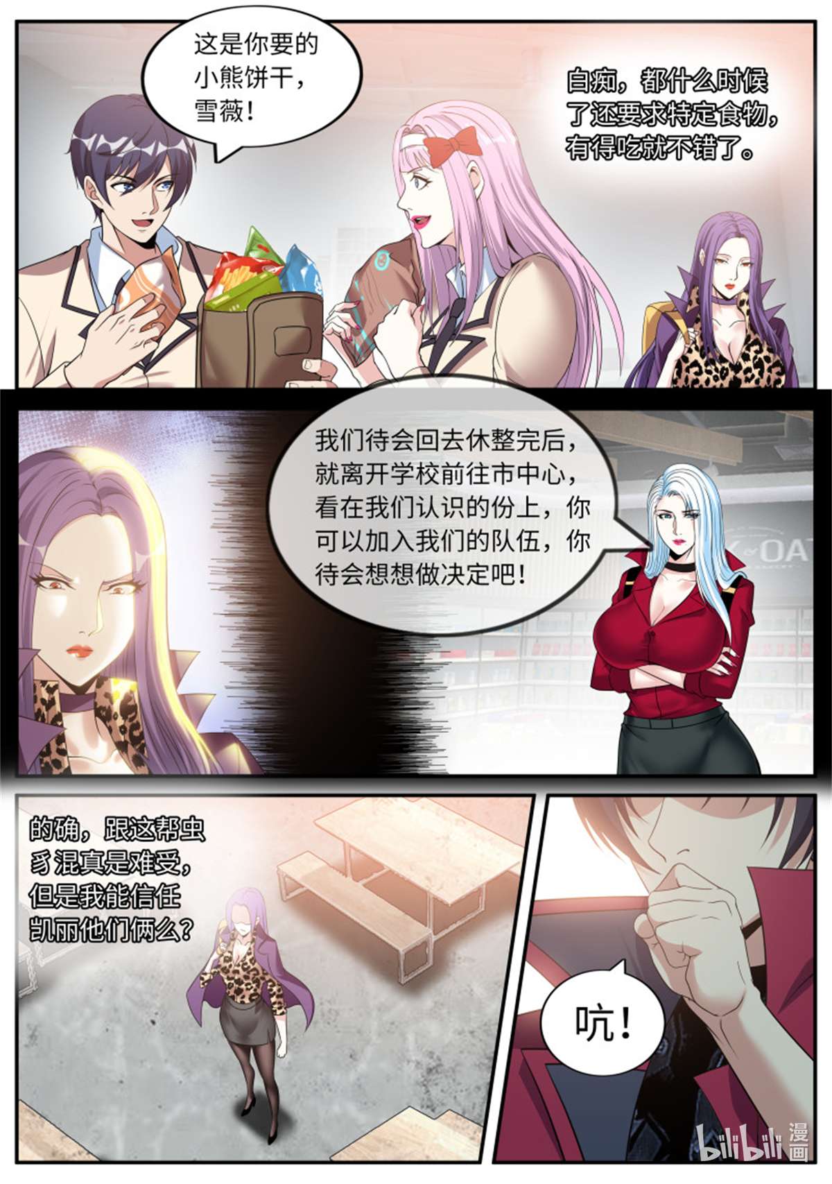 我有一座末世地下城第120话 兵王