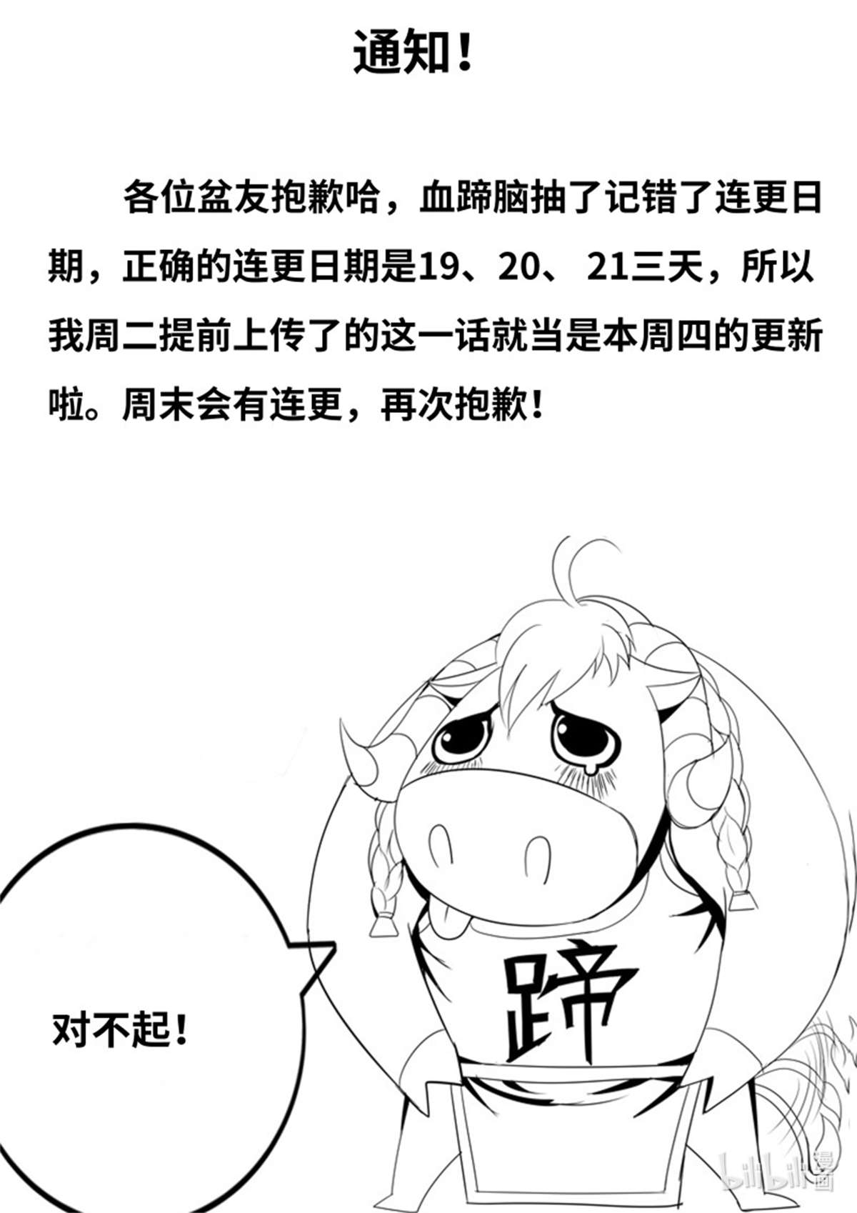 我有一座末世地下城第121话 通知