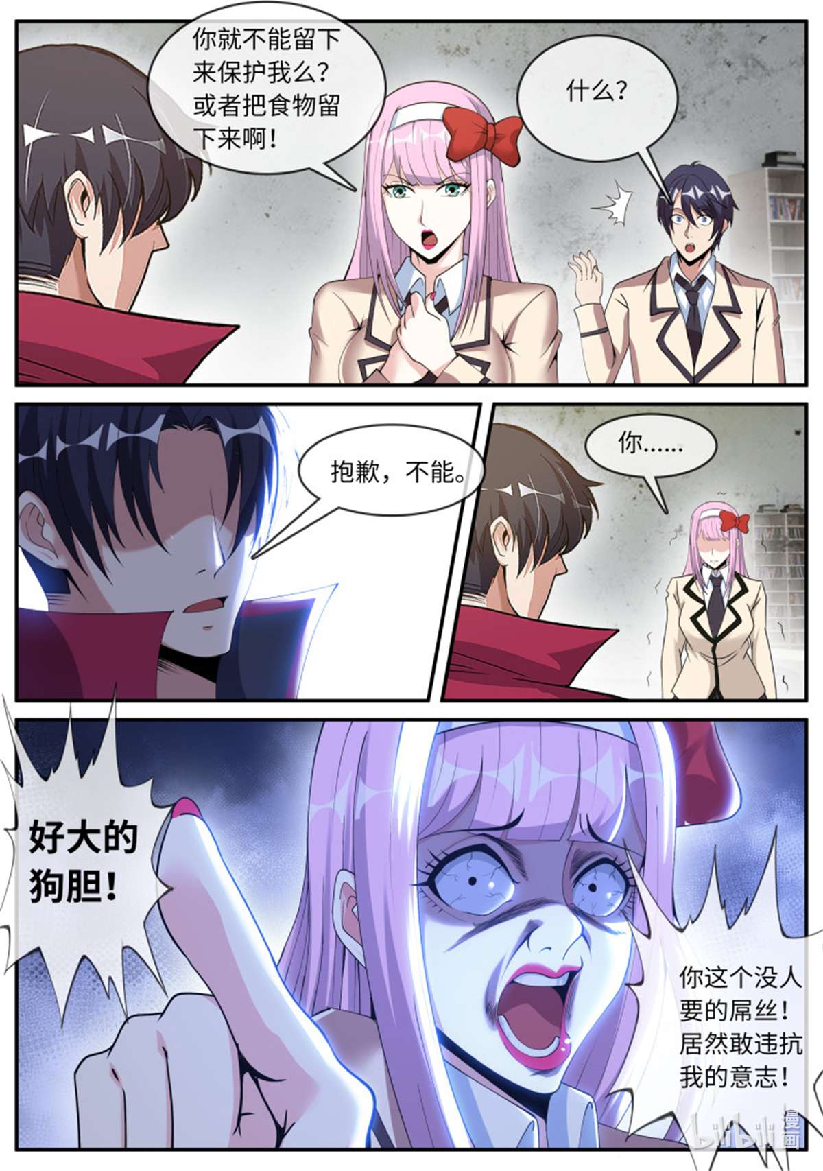 我有一座末世地下城第122话 备胎