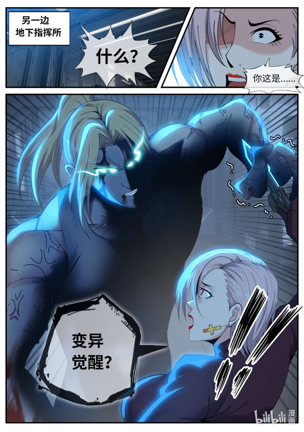 我有一座末世地下城第123话 变异觉醒