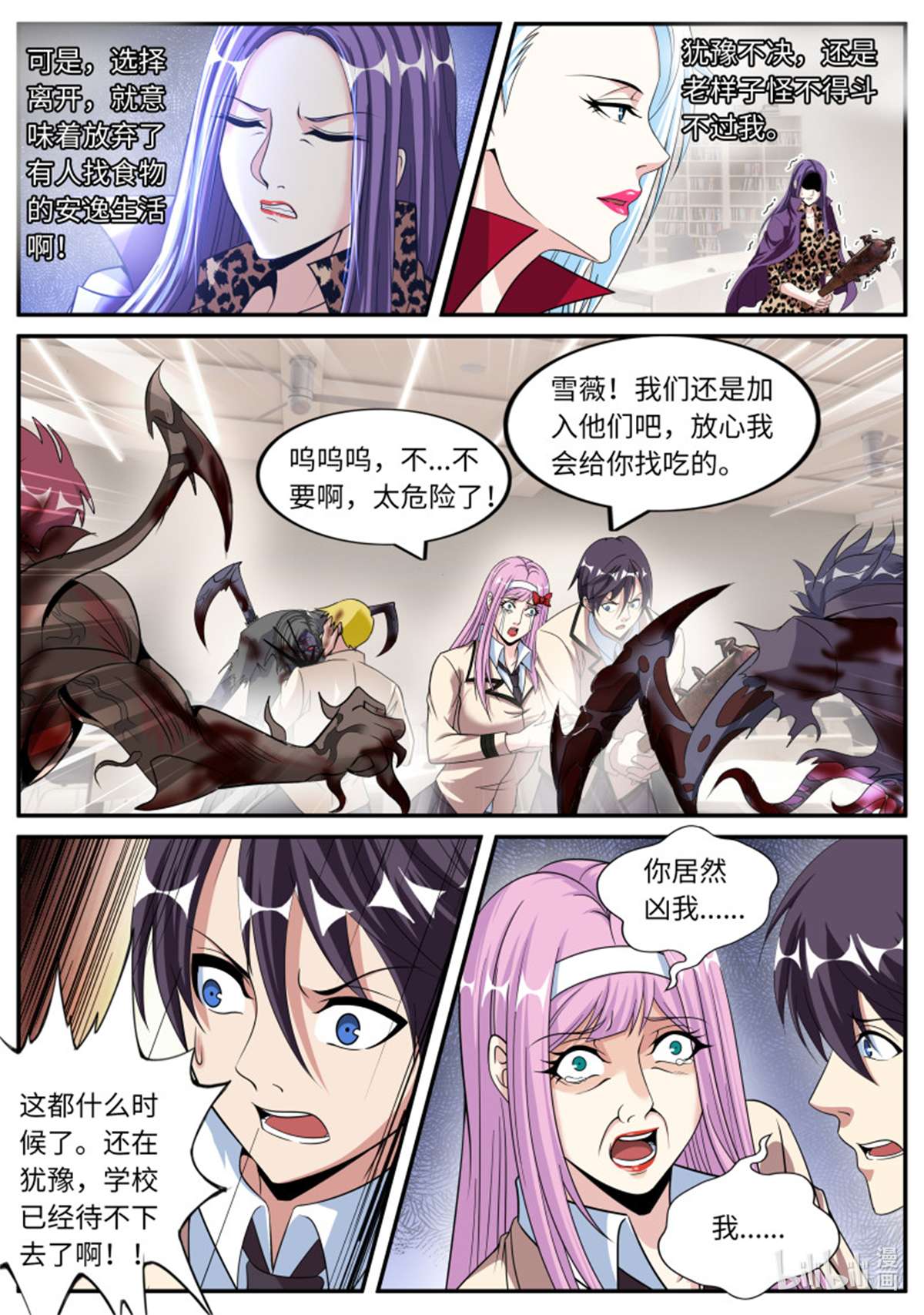 我有一座末世地下城第123话 变异觉醒