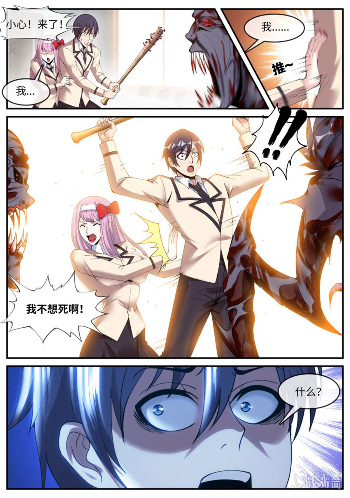 我有一座末世地下城第123话 变异觉醒