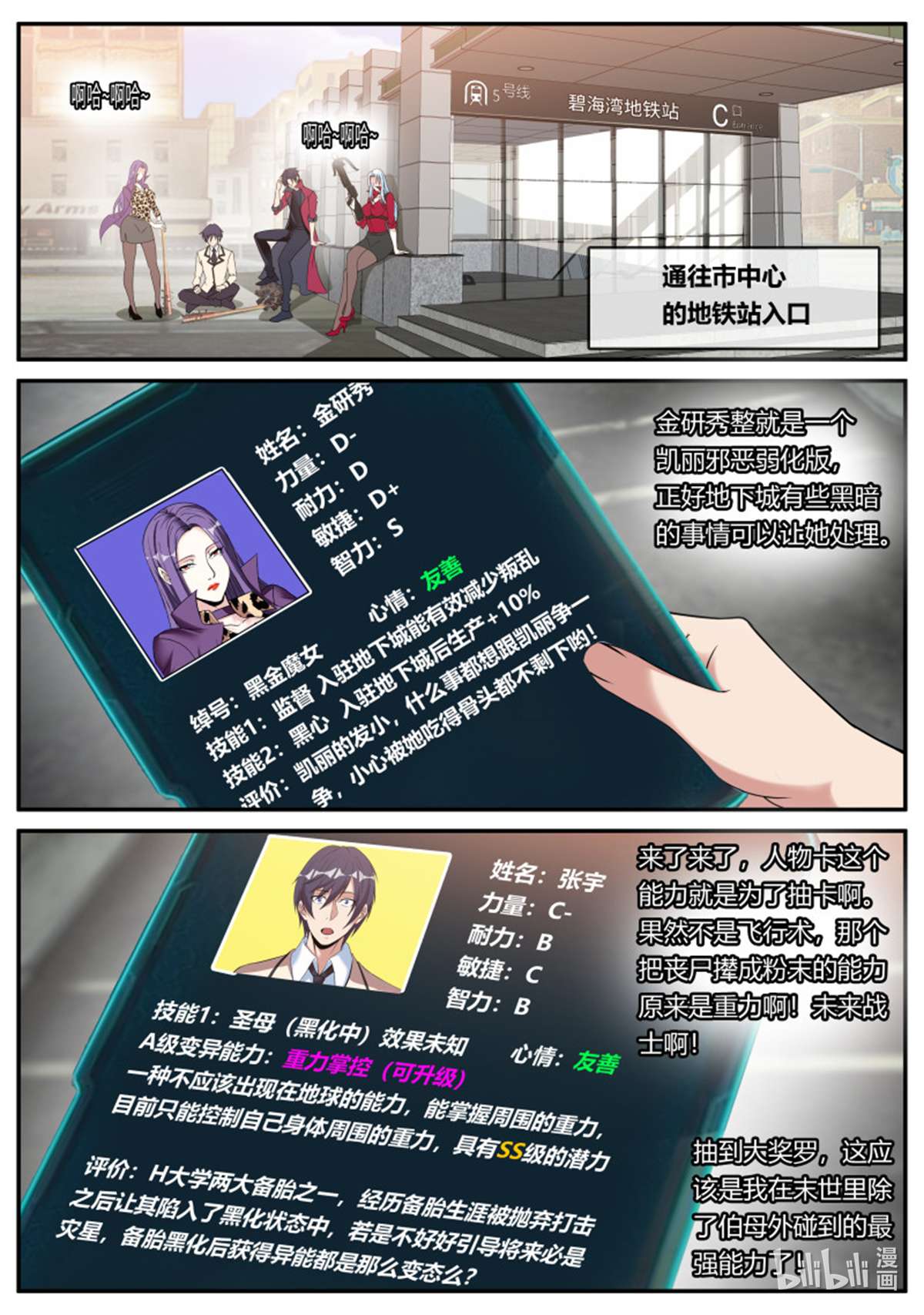 我有一座末世地下城第124话 SS级异能