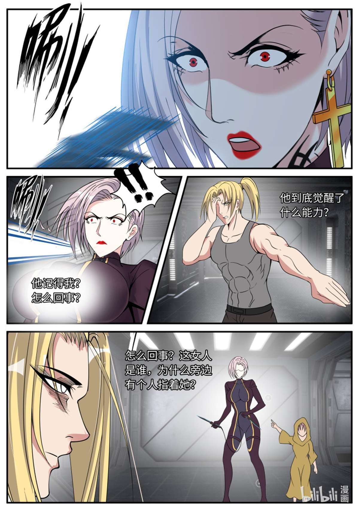 我有一座末世地下城第124话 SS级异能