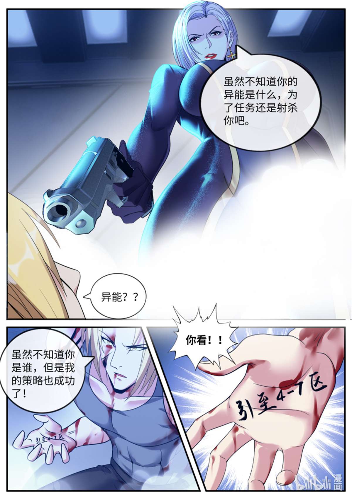 我有一座末世地下城第124话 SS级异能