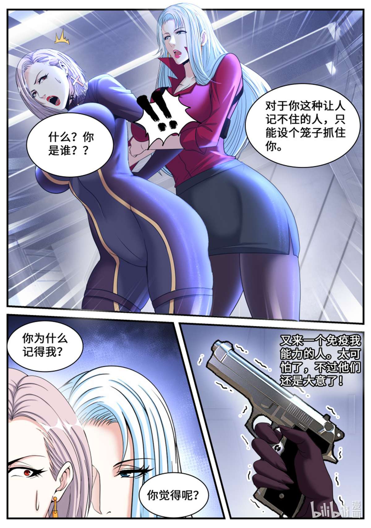 我有一座末世地下城第124话 SS级异能