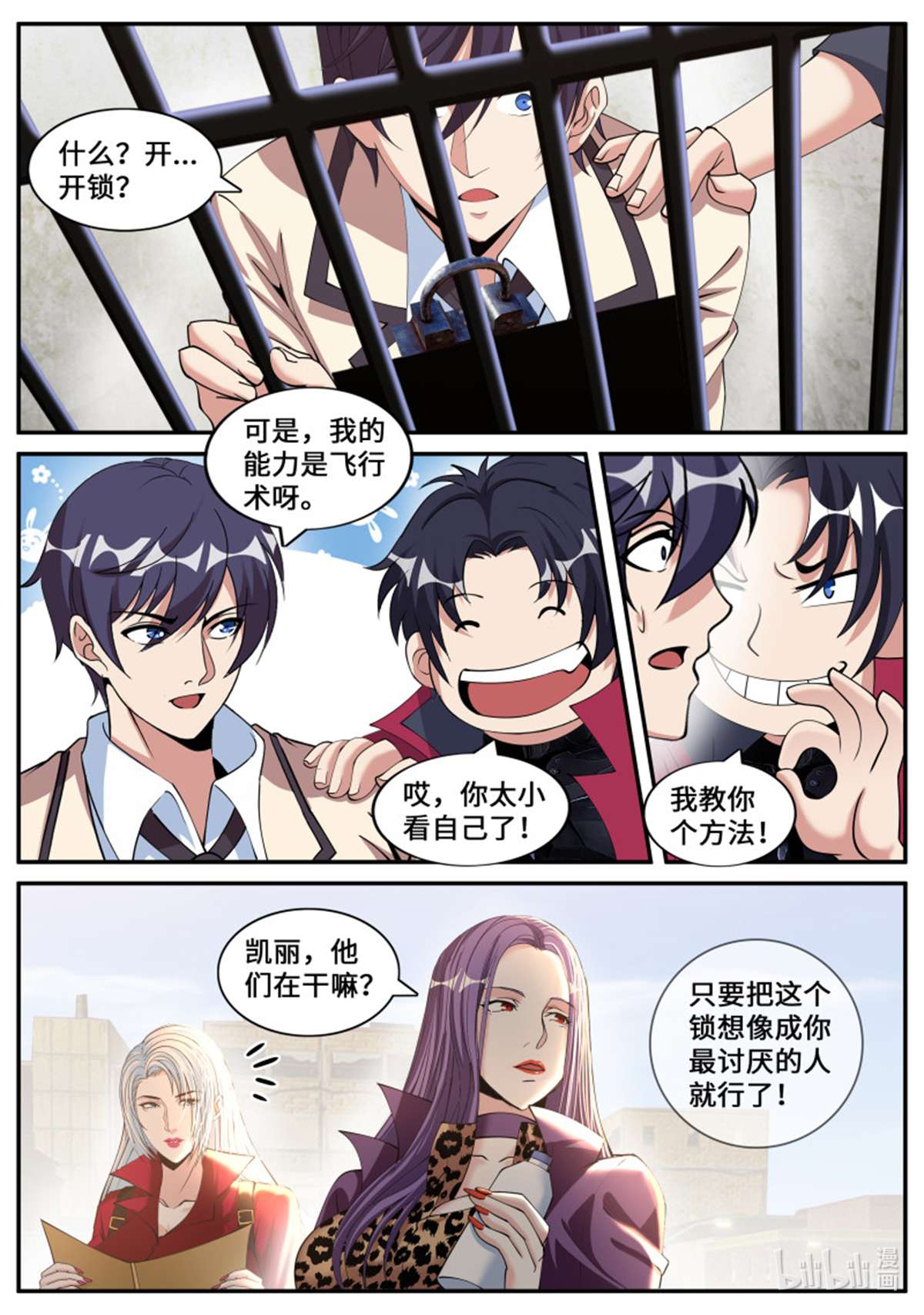 我有一座末世地下城第125话 碧海湾作战小队