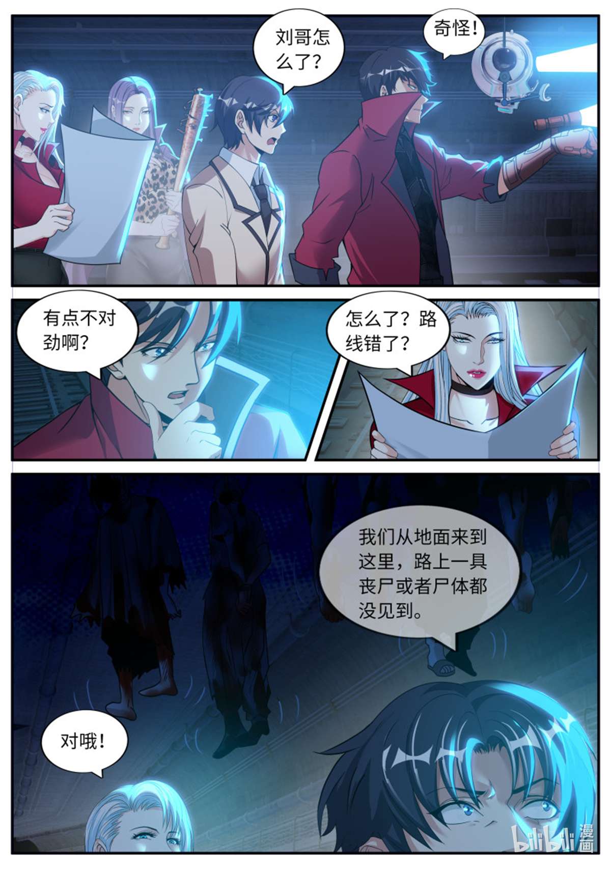 我有一座末世地下城第125话 碧海湾作战小队