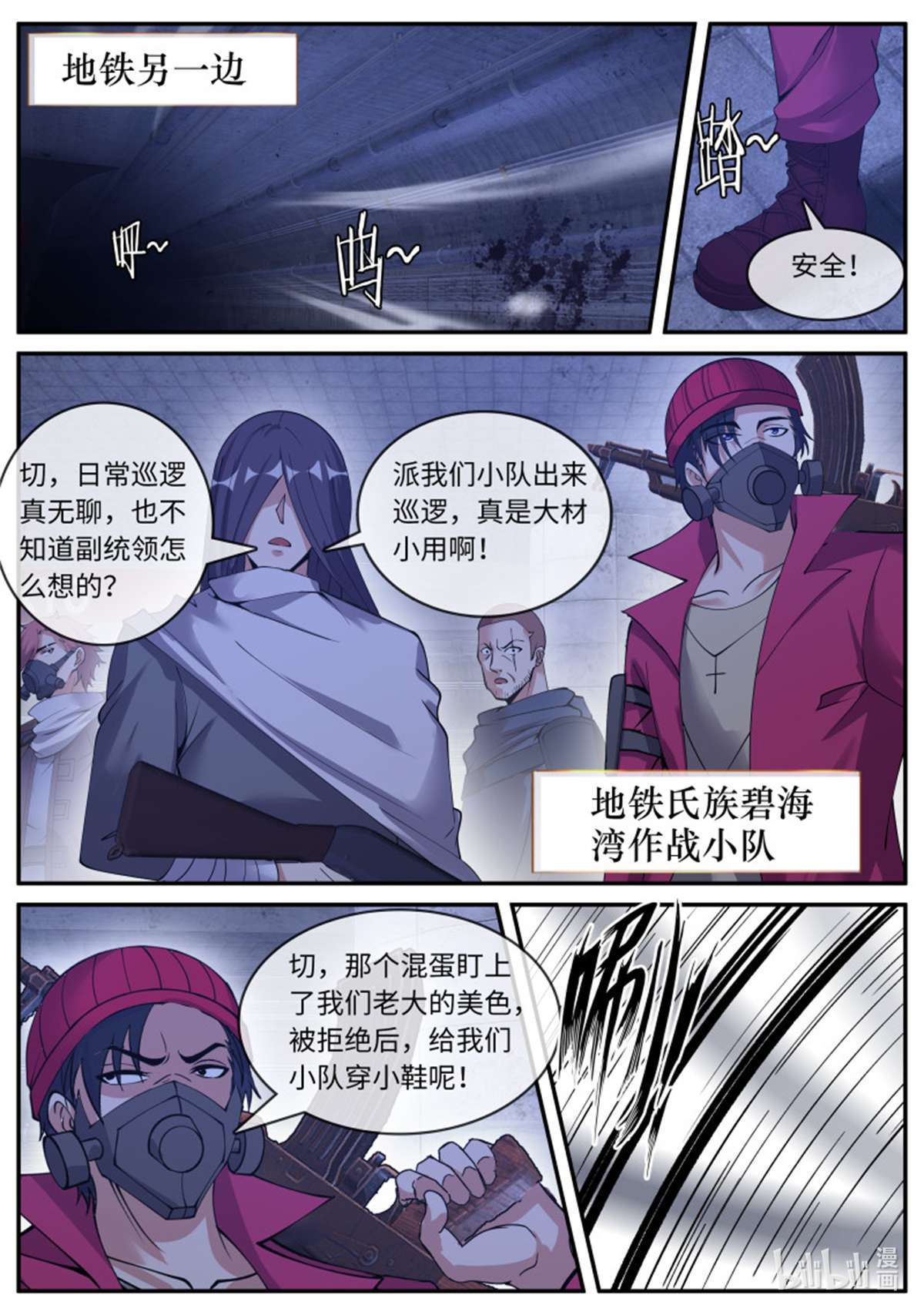我有一座末世地下城第125话 碧海湾作战小队
