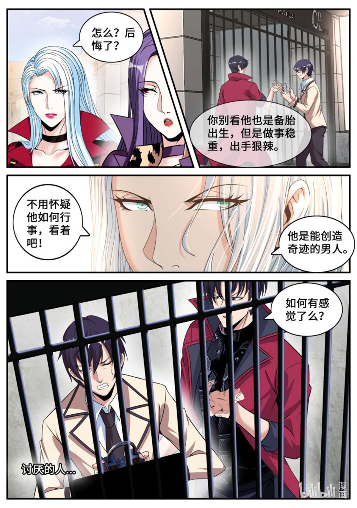 我有一座末世地下城第125话 碧海湾作战小队