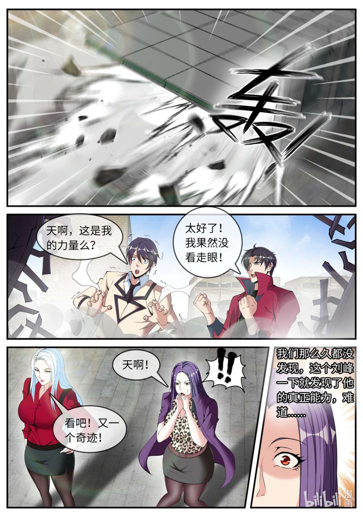 我有一座末世地下城第125话 碧海湾作战小队