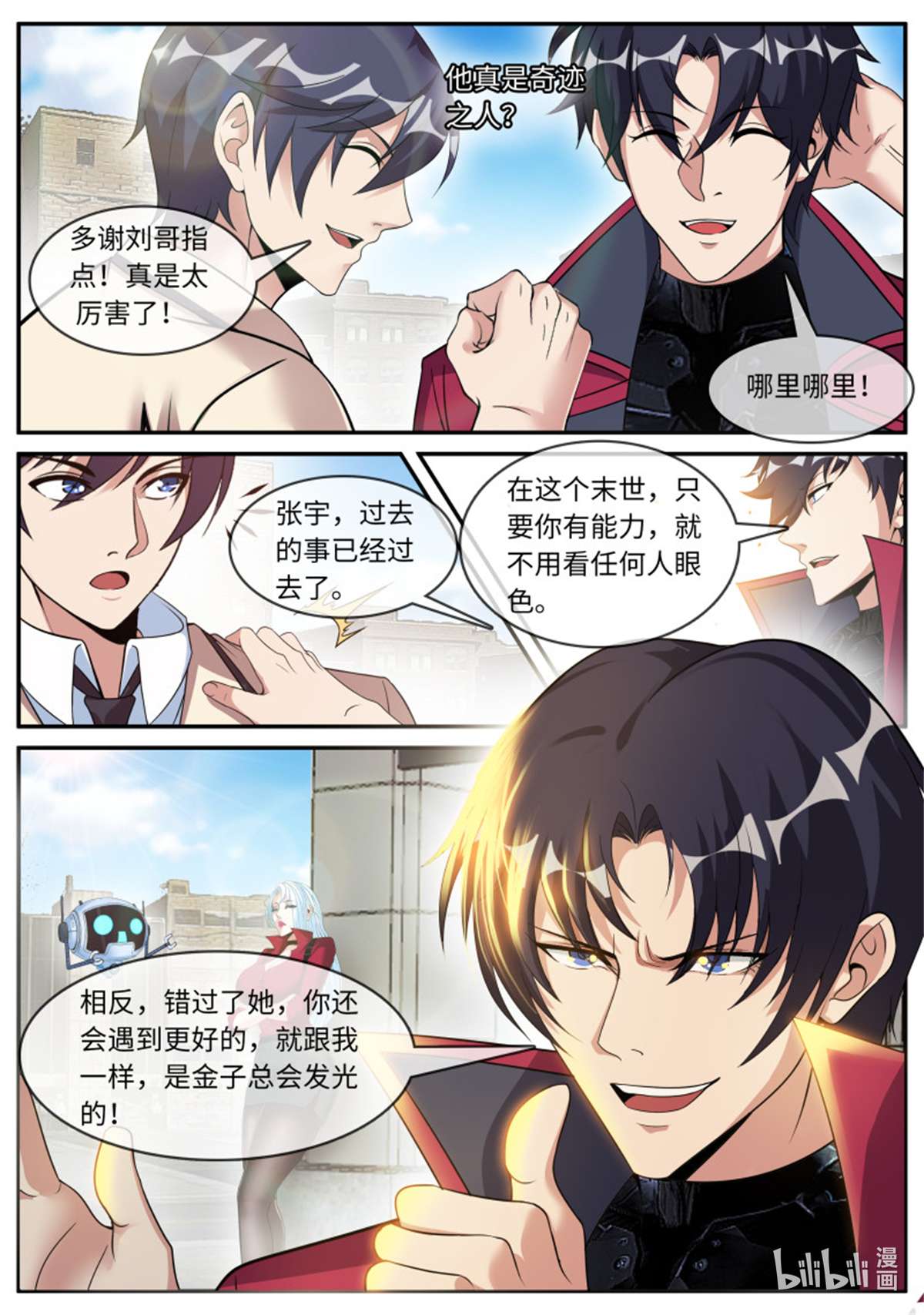 我有一座末世地下城第125话 碧海湾作战小队