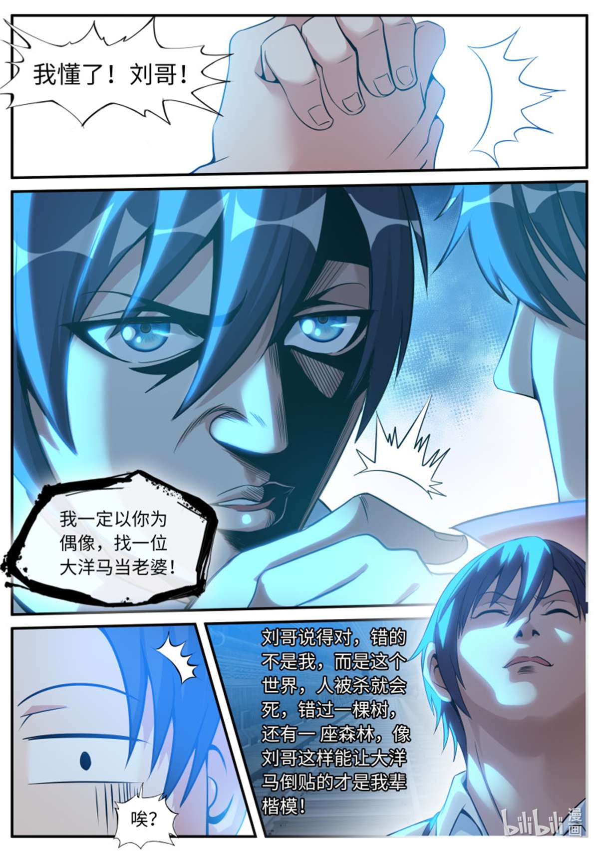 我有一座末世地下城第125话 碧海湾作战小队