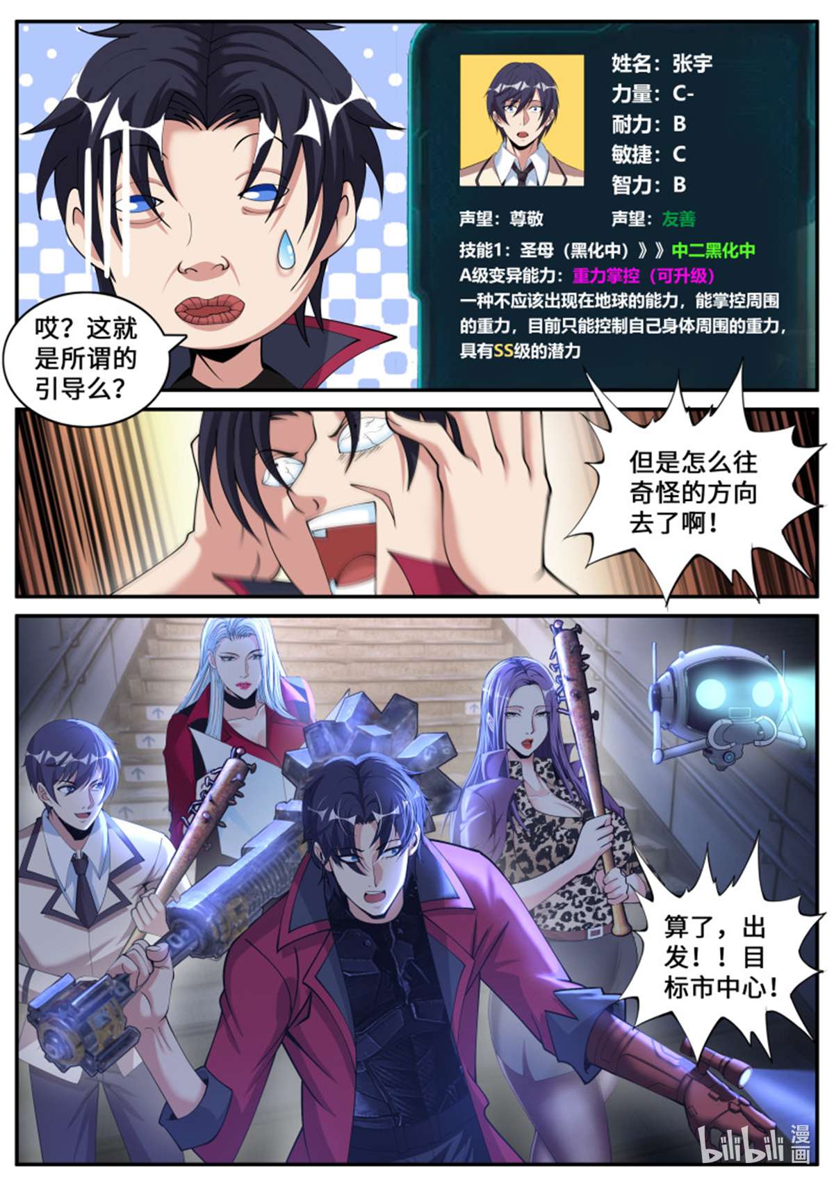 我有一座末世地下城第125话 碧海湾作战小队