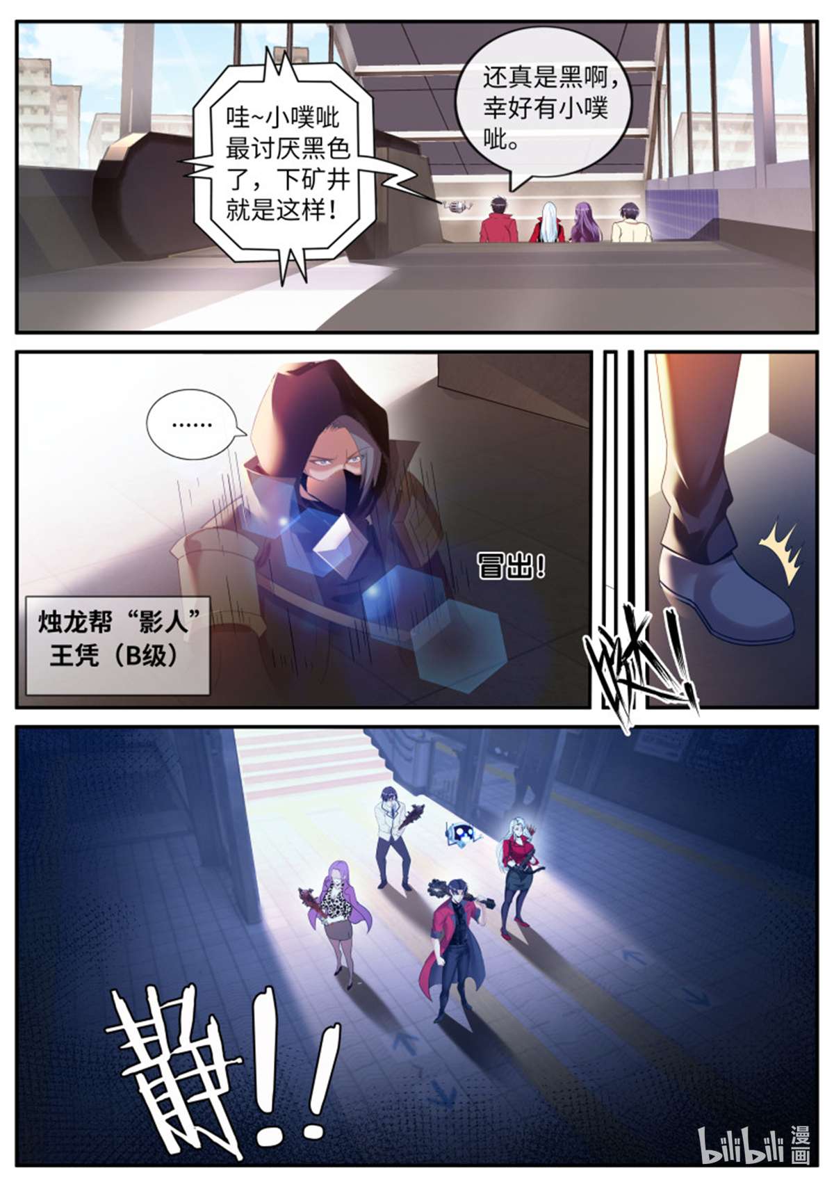 我有一座末世地下城第125话 碧海湾作战小队