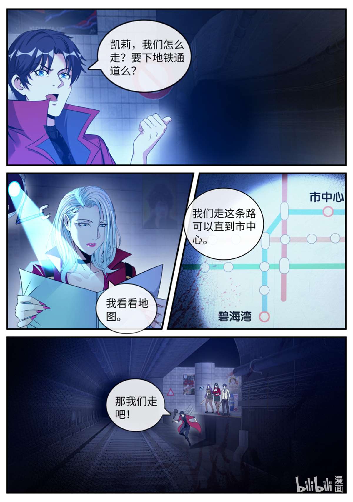 我有一座末世地下城第125话 碧海湾作战小队