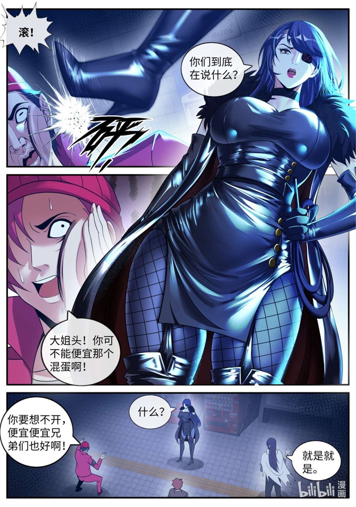 我有一座末世地下城第126话 我必杀马头崽！
