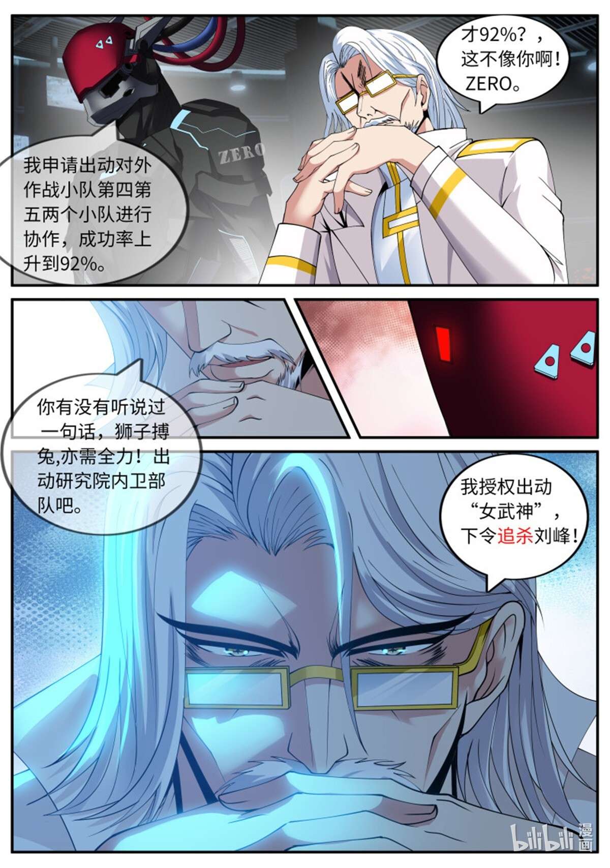 我有一座末世地下城第126话 我必杀马头崽！