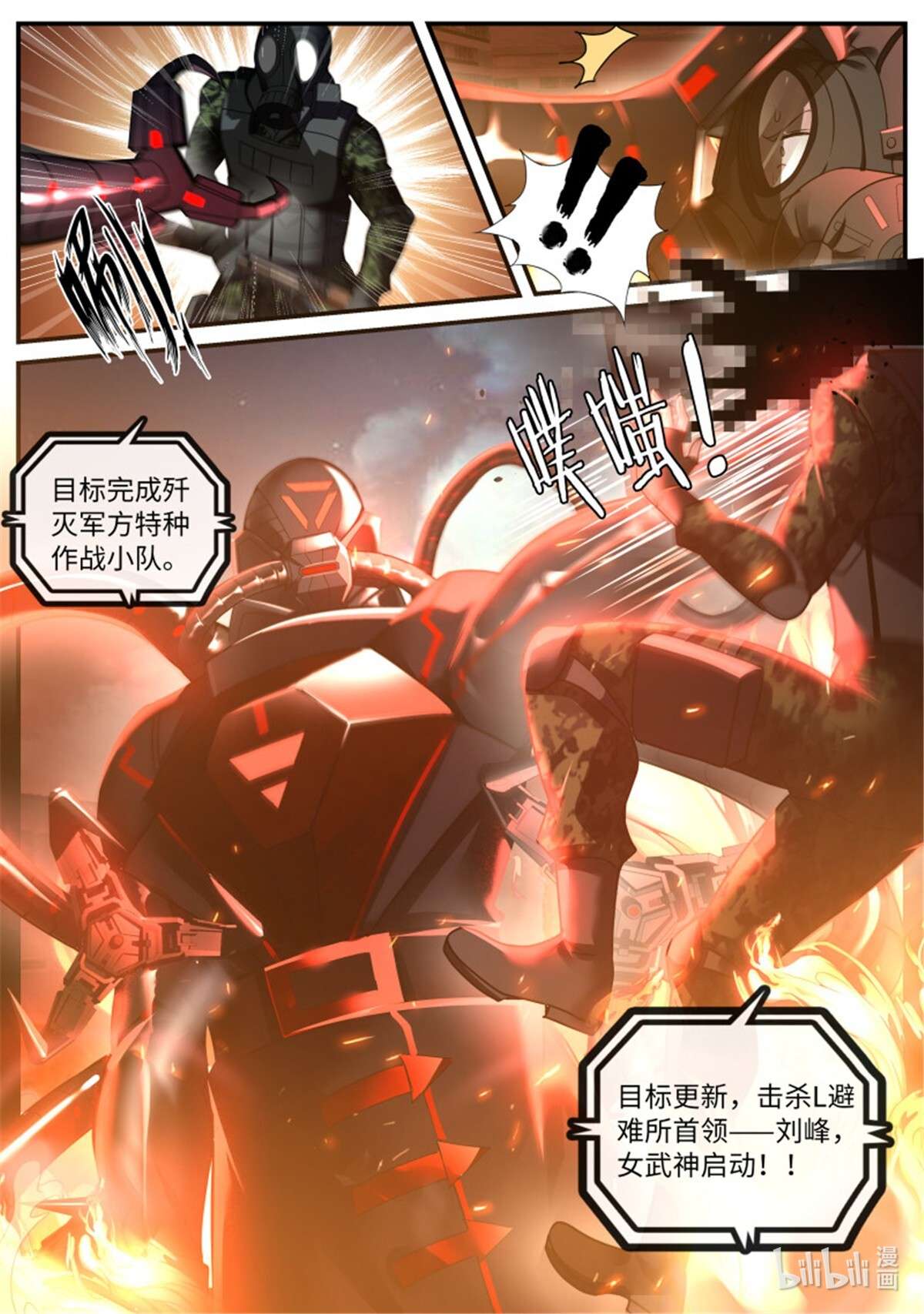 我有一座末世地下城第126话 我必杀马头崽！