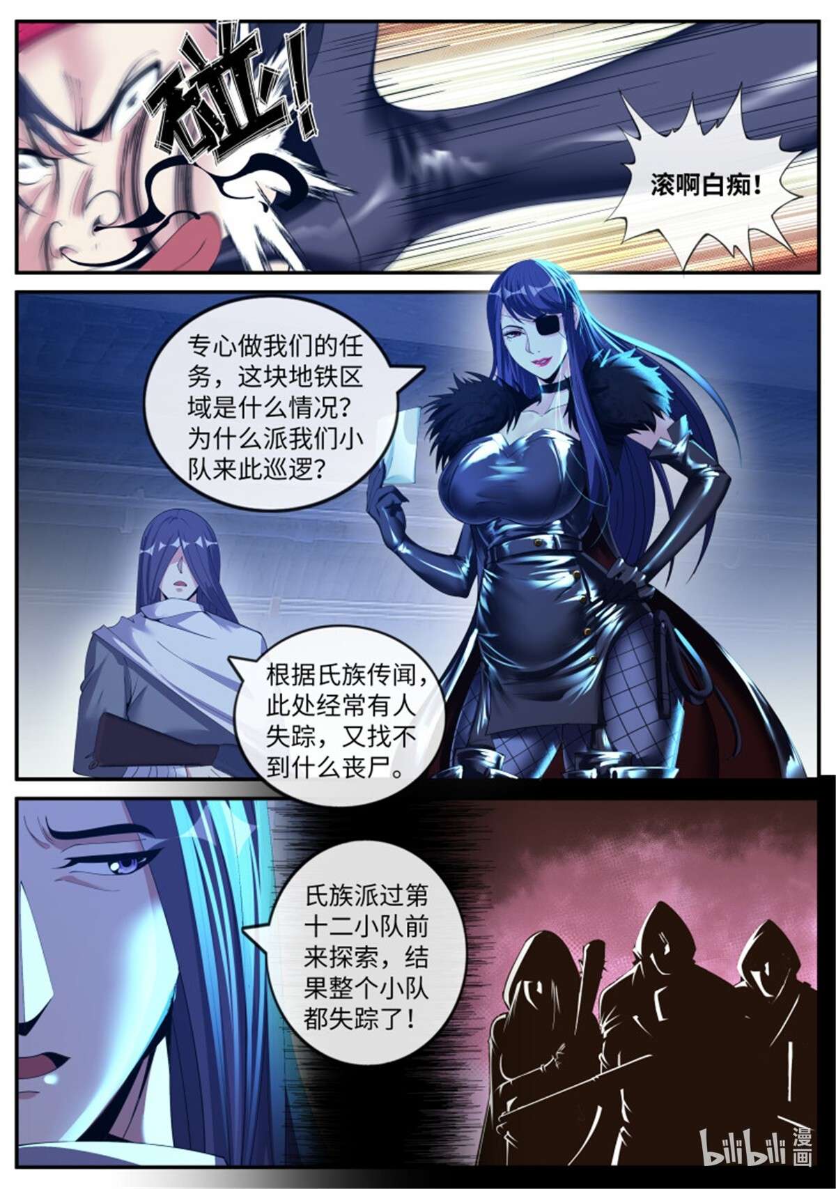我有一座末世地下城第126话 我必杀马头崽！