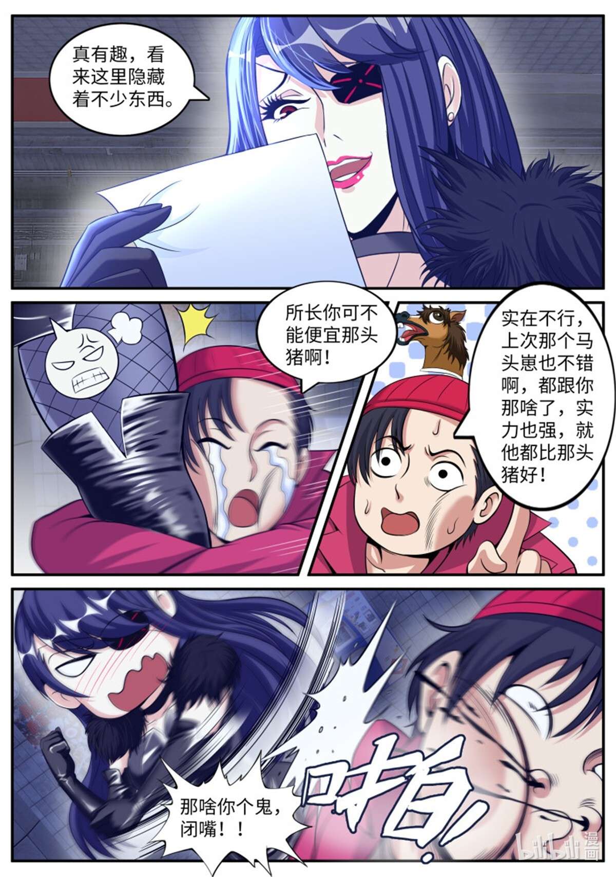 我有一座末世地下城第126话 我必杀马头崽！