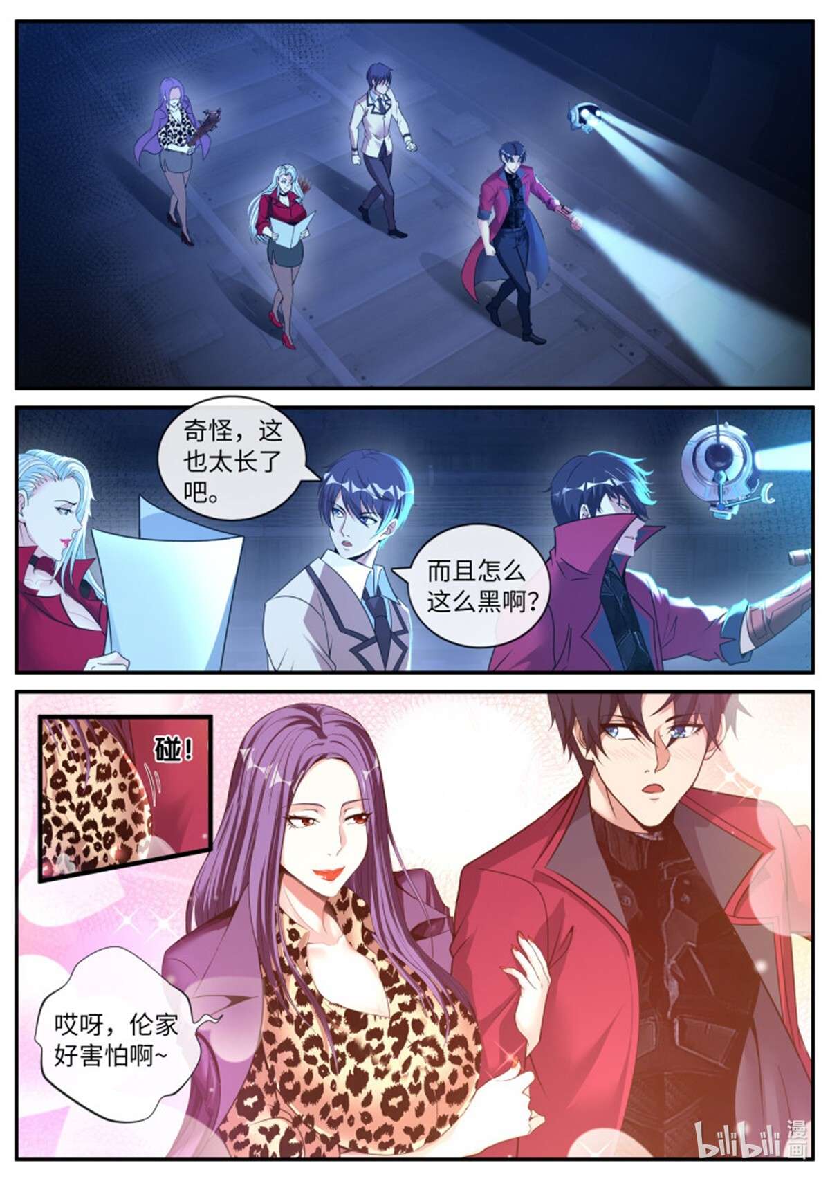 我有一座末世地下城第127话 偷袭~