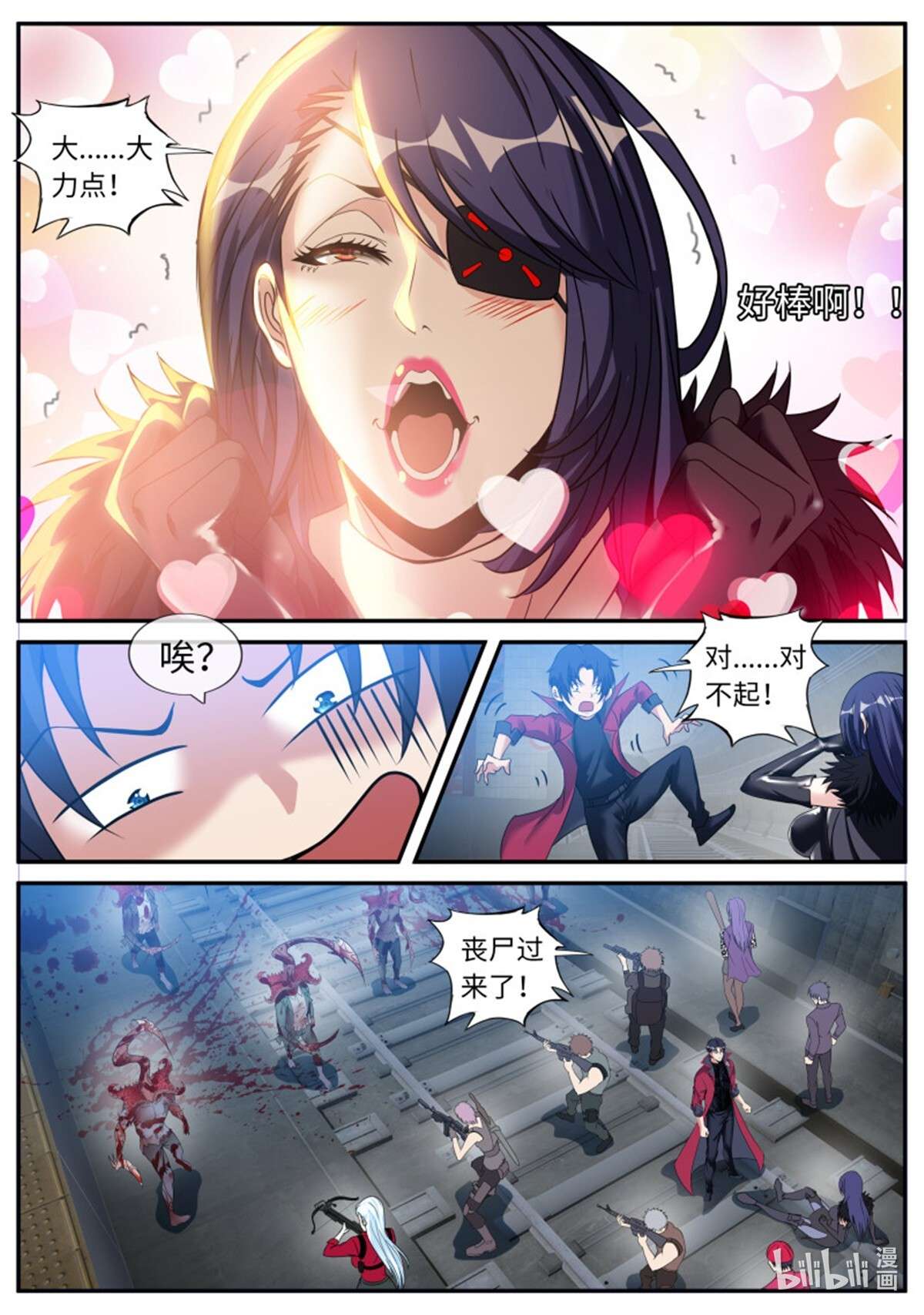 我有一座末世地下城第127话 偷袭~