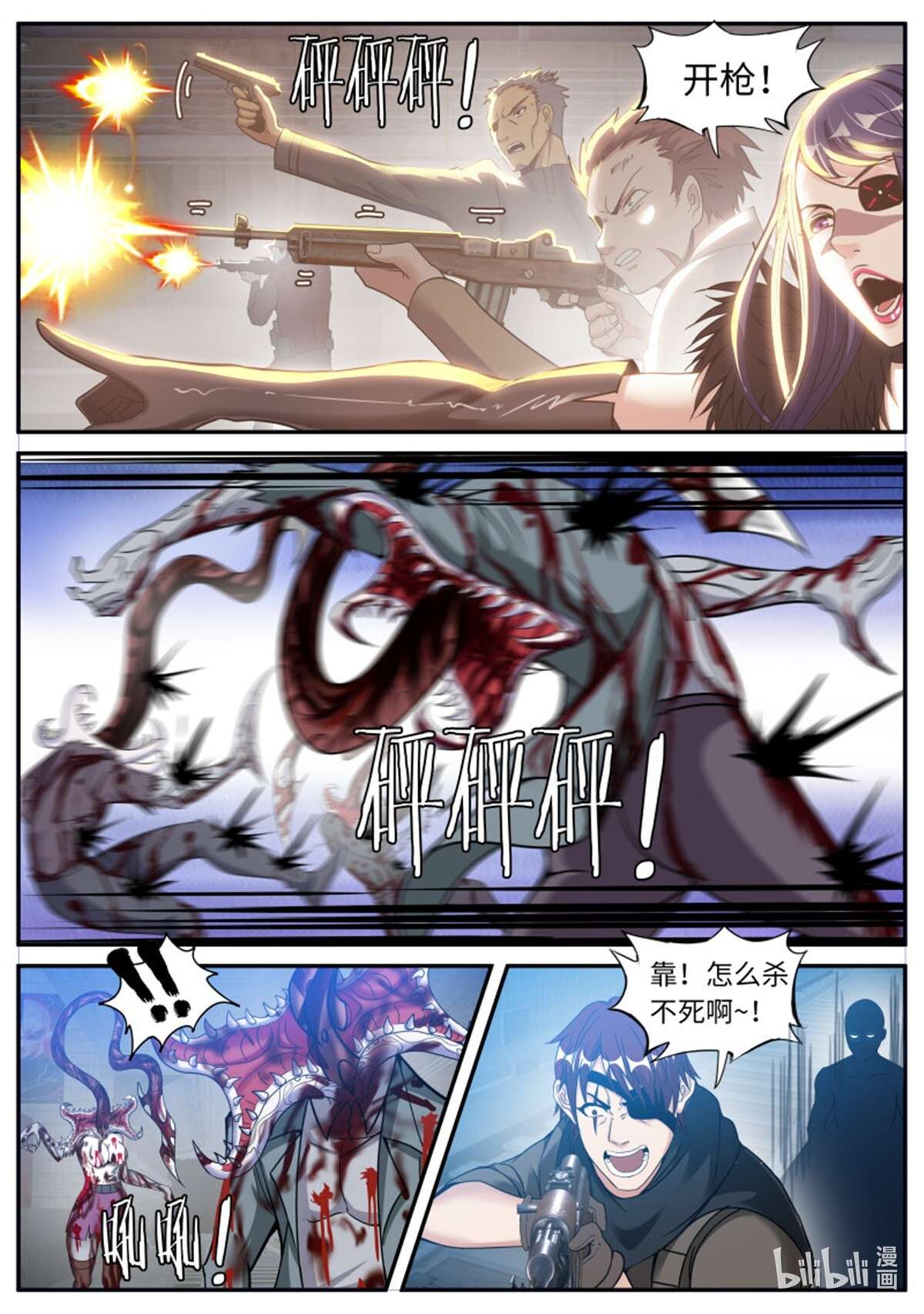 我有一座末世地下城第127话 偷袭~