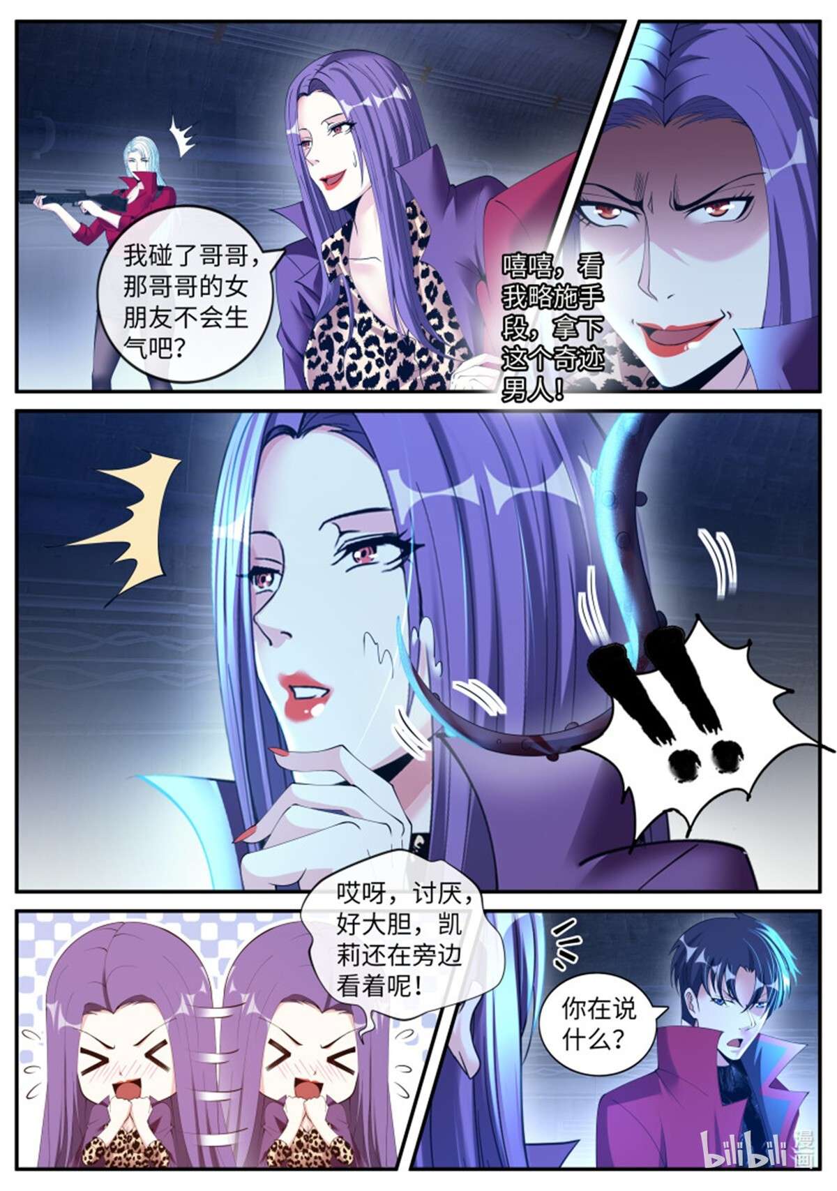 我有一座末世地下城第127话 偷袭~