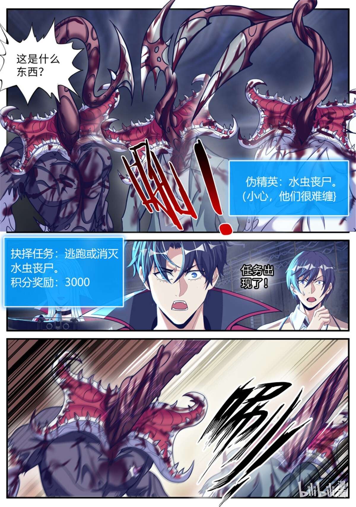 我有一座末世地下城第127话 偷袭~