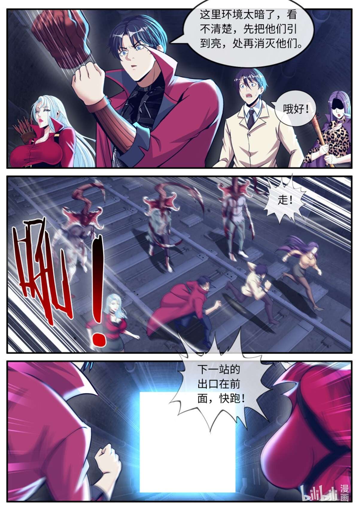 我有一座末世地下城第127话 偷袭~