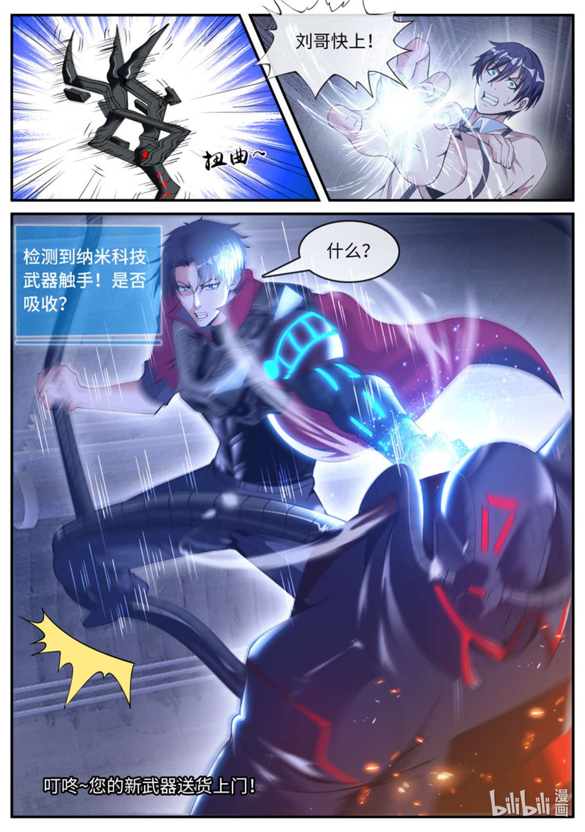 我有一座末世地下城第128话 新的武器