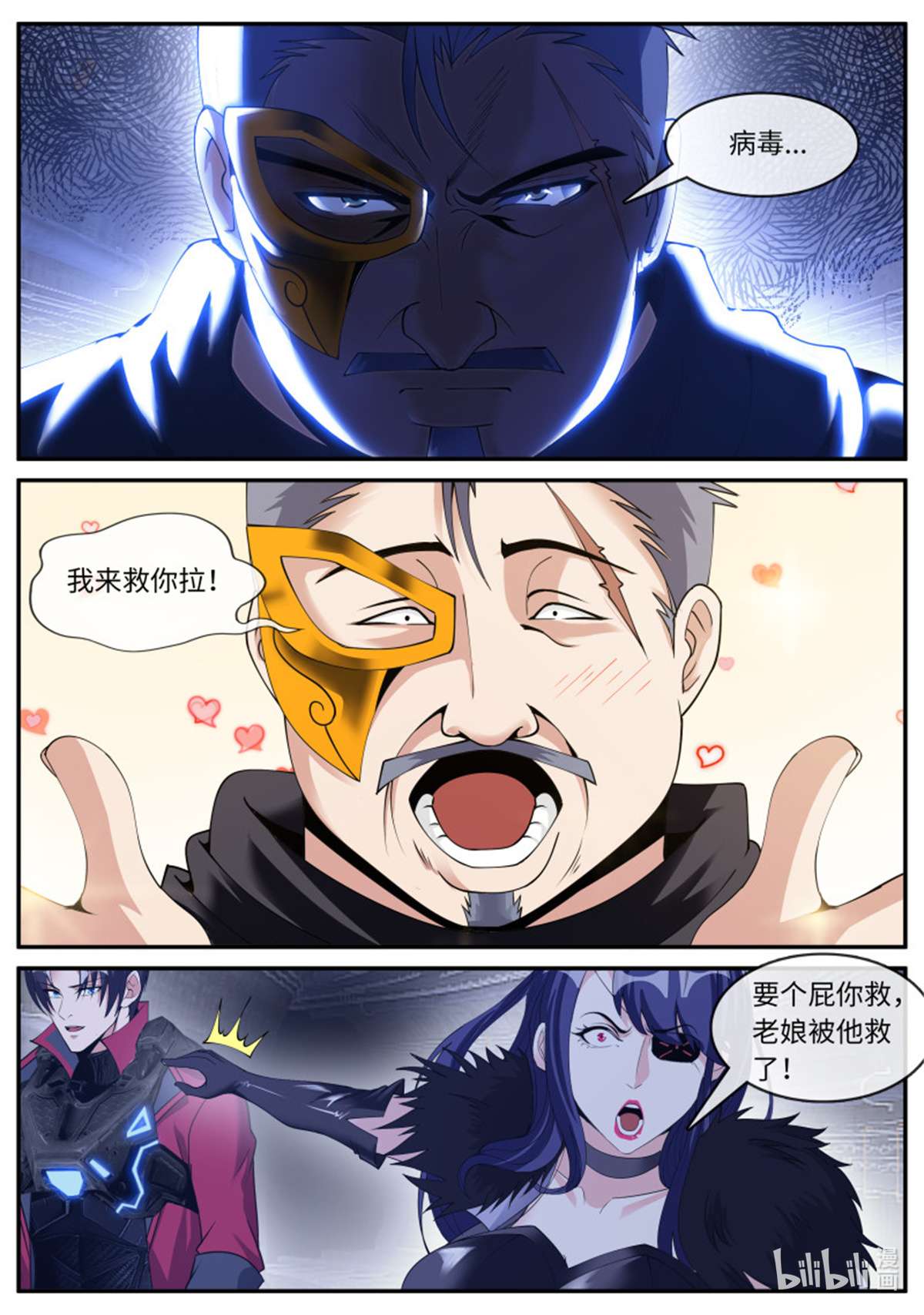 我有一座末世地下城第129话 纳米章鱼机械手臂