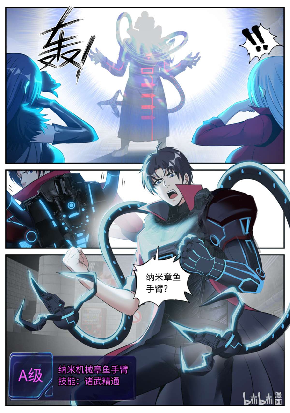 我有一座末世地下城第129话 纳米章鱼机械手臂