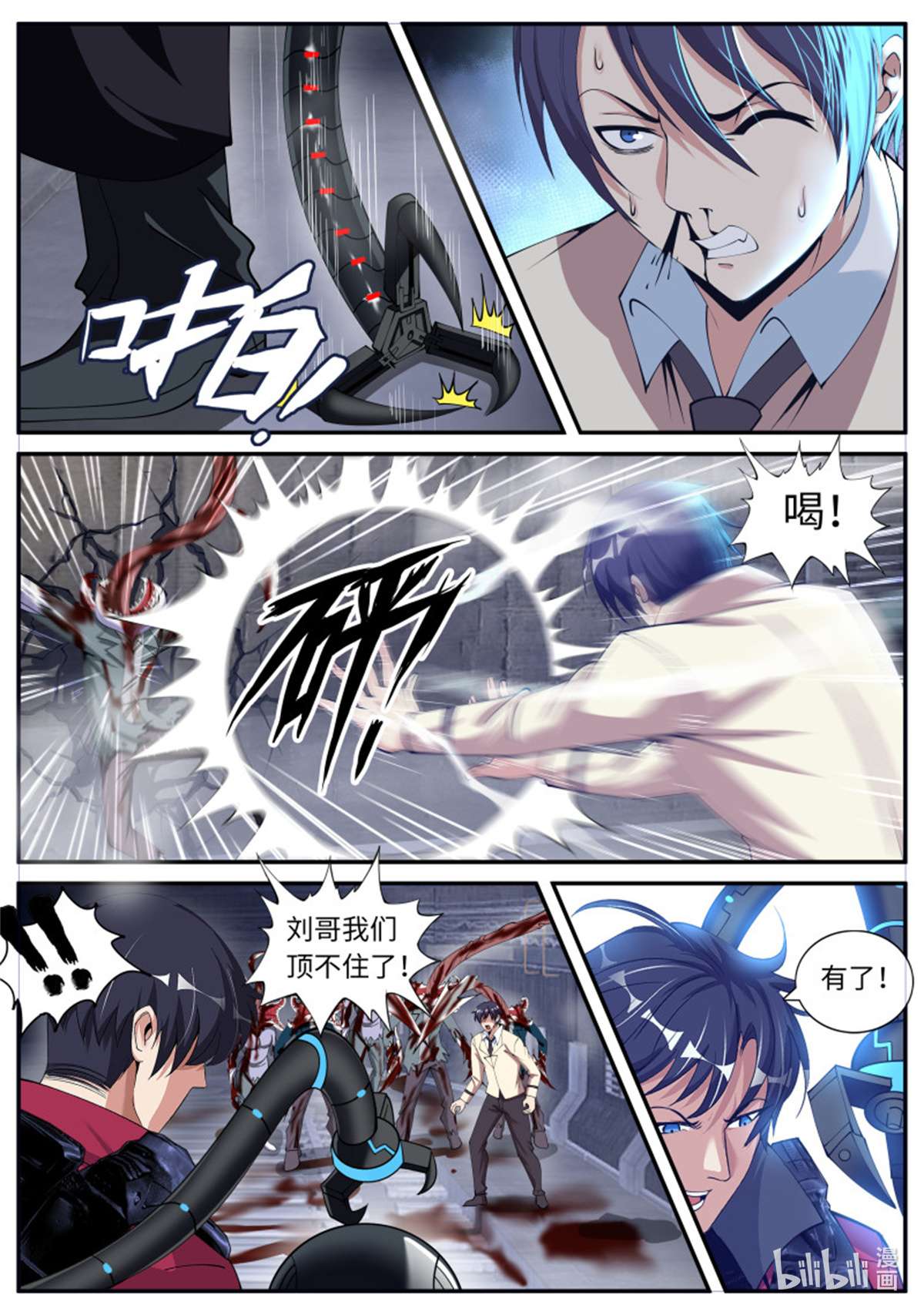 我有一座末世地下城第129话 纳米章鱼机械手臂