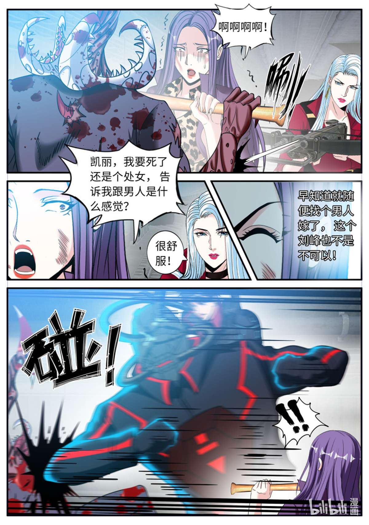 我有一座末世地下城第129话 纳米章鱼机械手臂