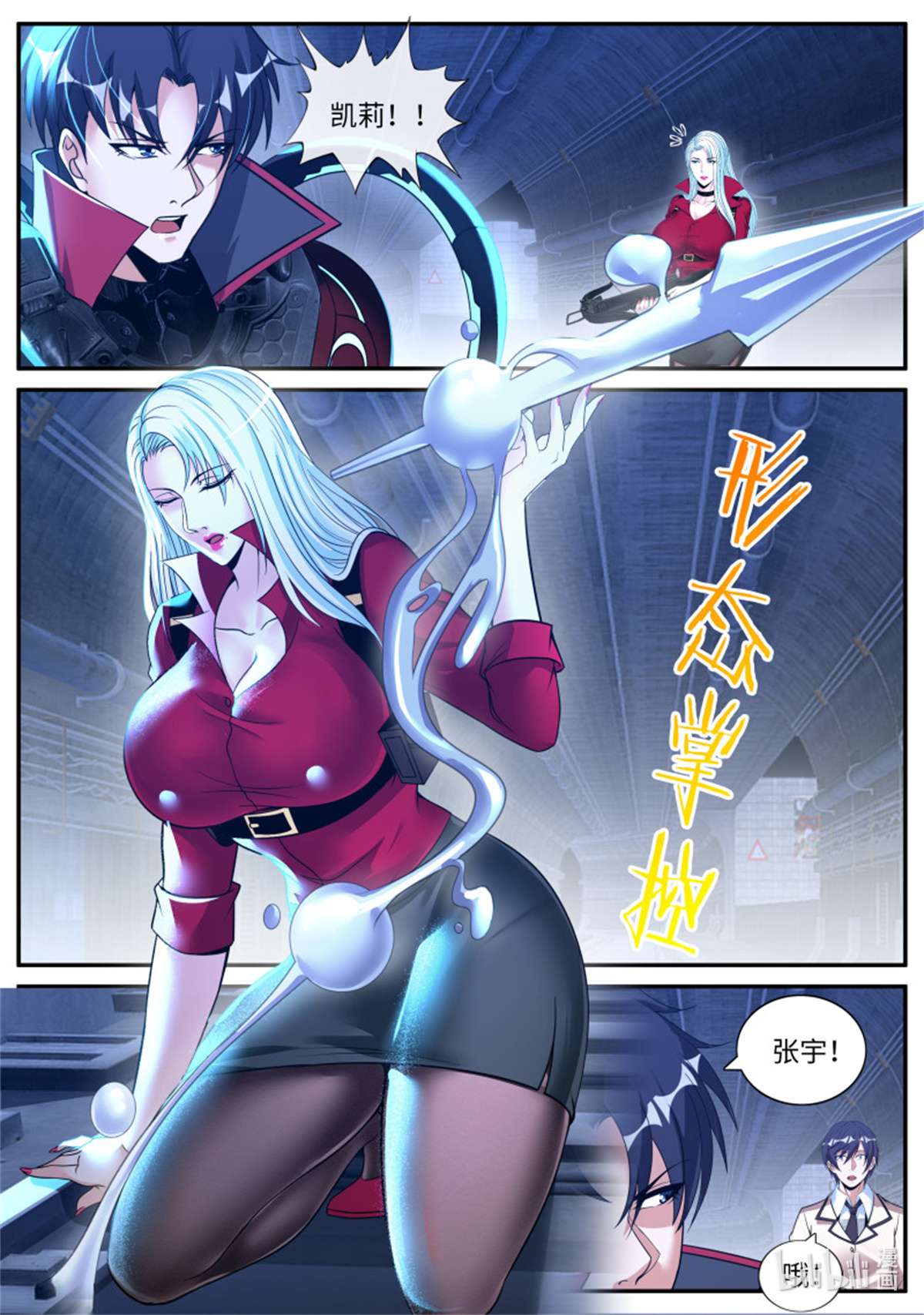 我有一座末世地下城第129话 纳米章鱼机械手臂